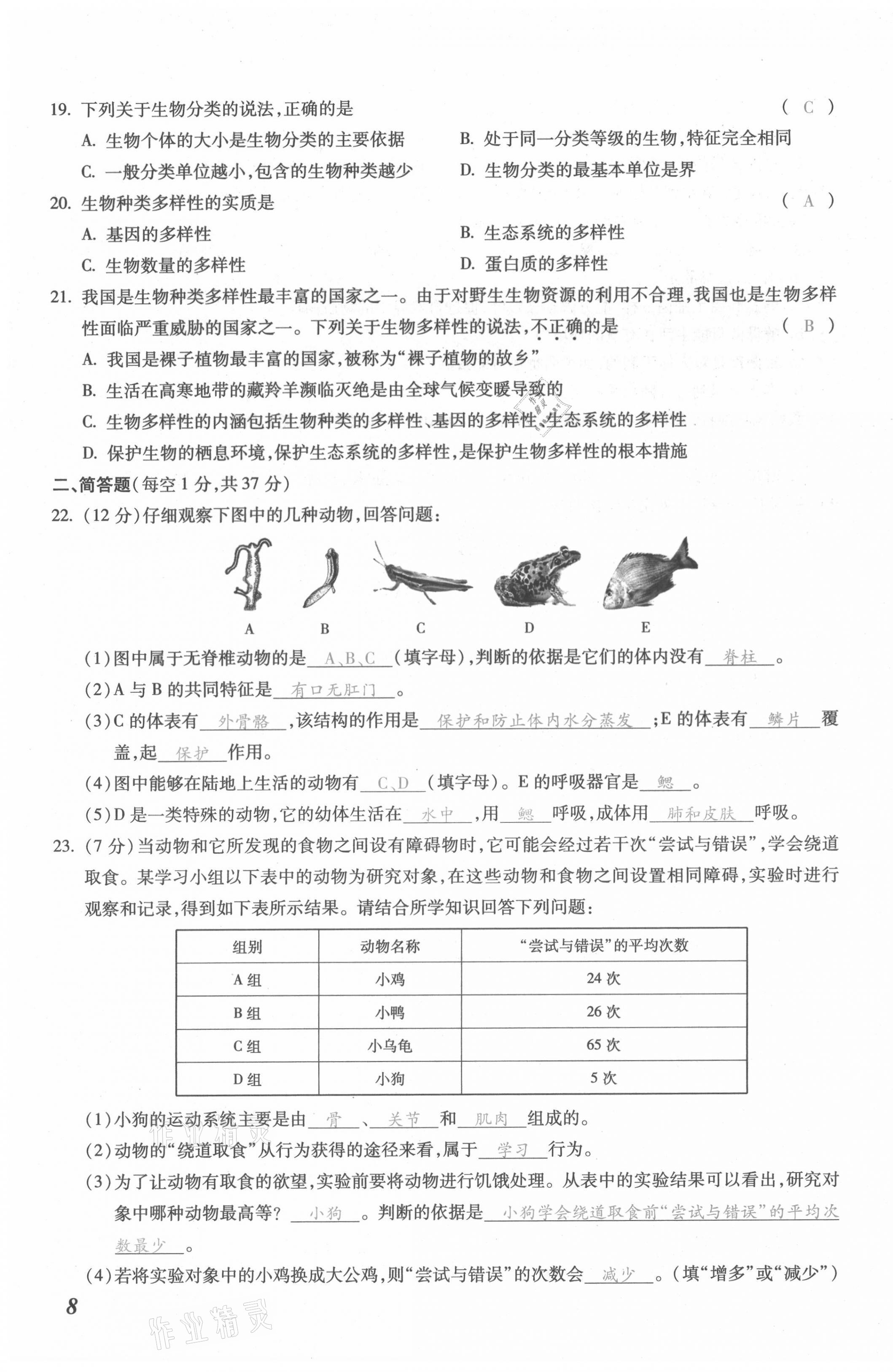 2021年本土攻略八年级生物全一册人教版 第15页