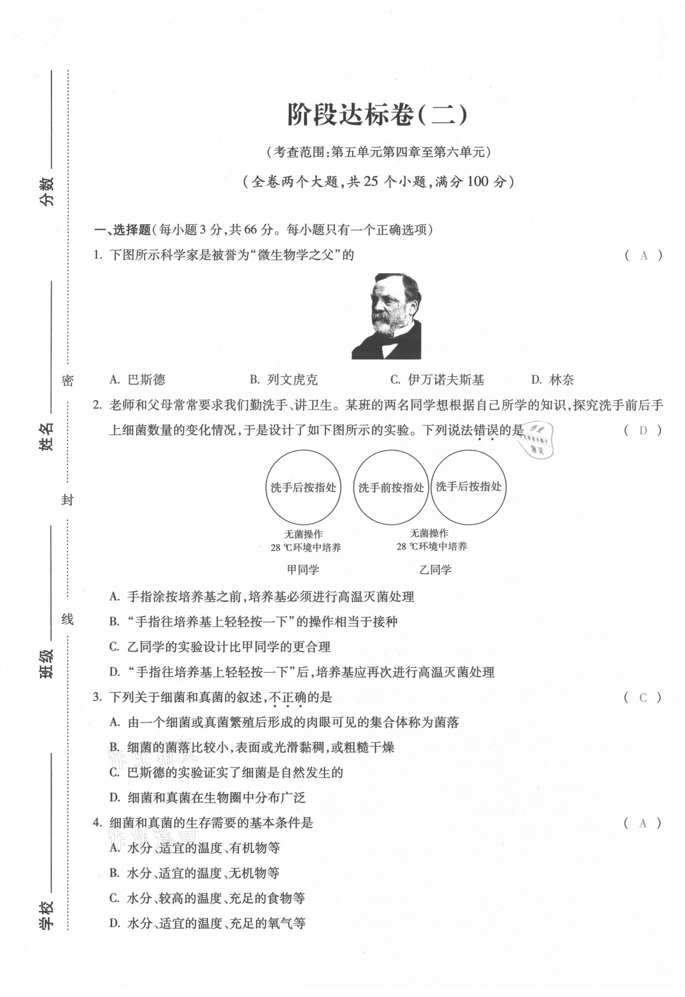 2021年本土攻略八年级生物全一册人教版 第9页