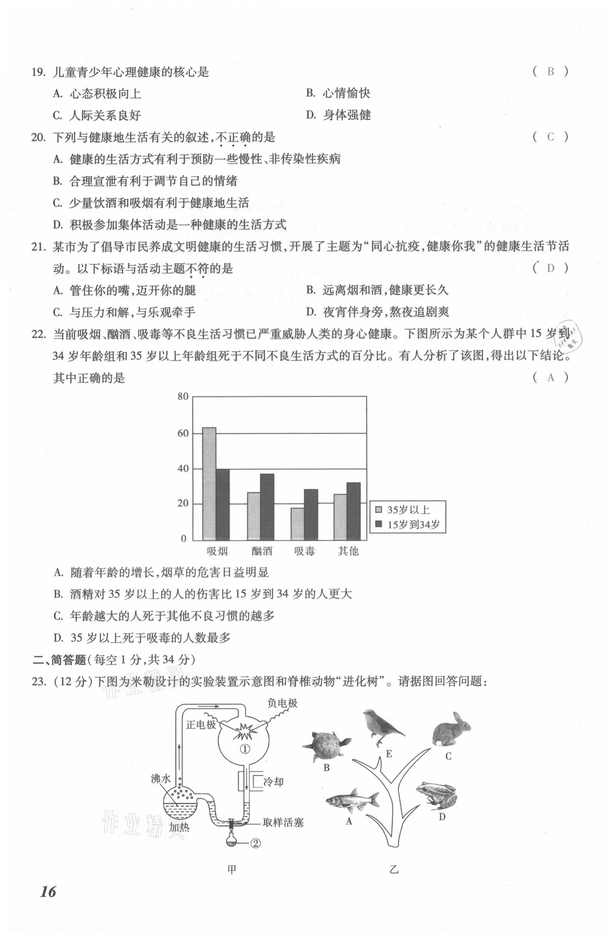 2021年本土攻略八年级生物全一册人教版 第31页