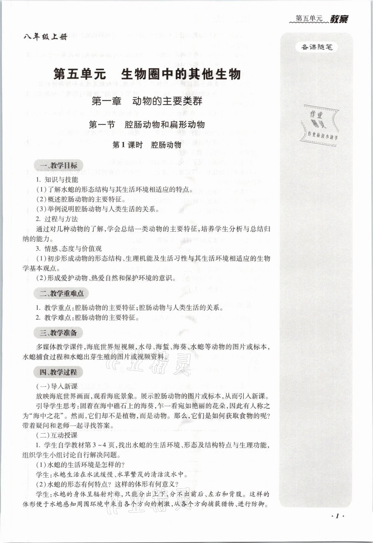 2021年本土攻略八年级生物全一册人教版 参考答案第4页