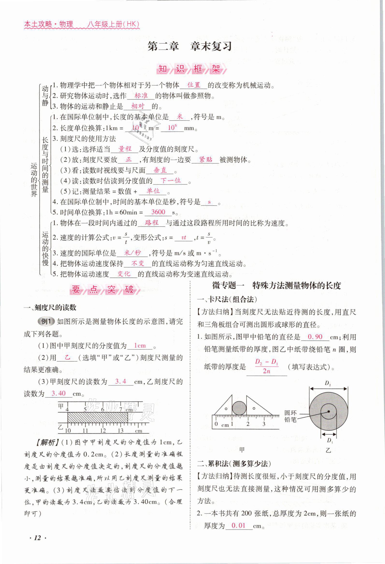 2021年本土攻略八年级物理上册沪科版 参考答案第19页