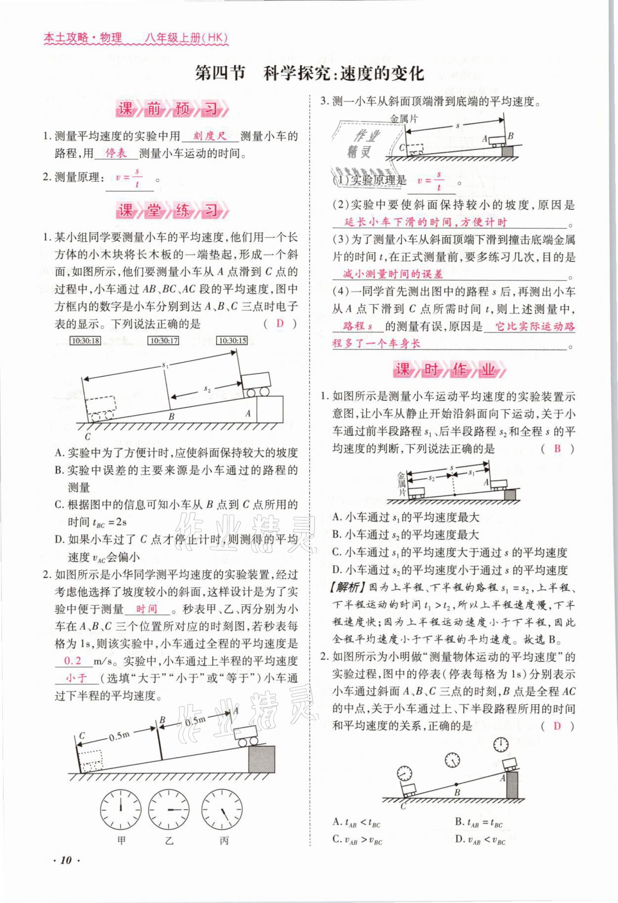 2021年本土攻略八年级物理上册沪科版 参考答案第15页