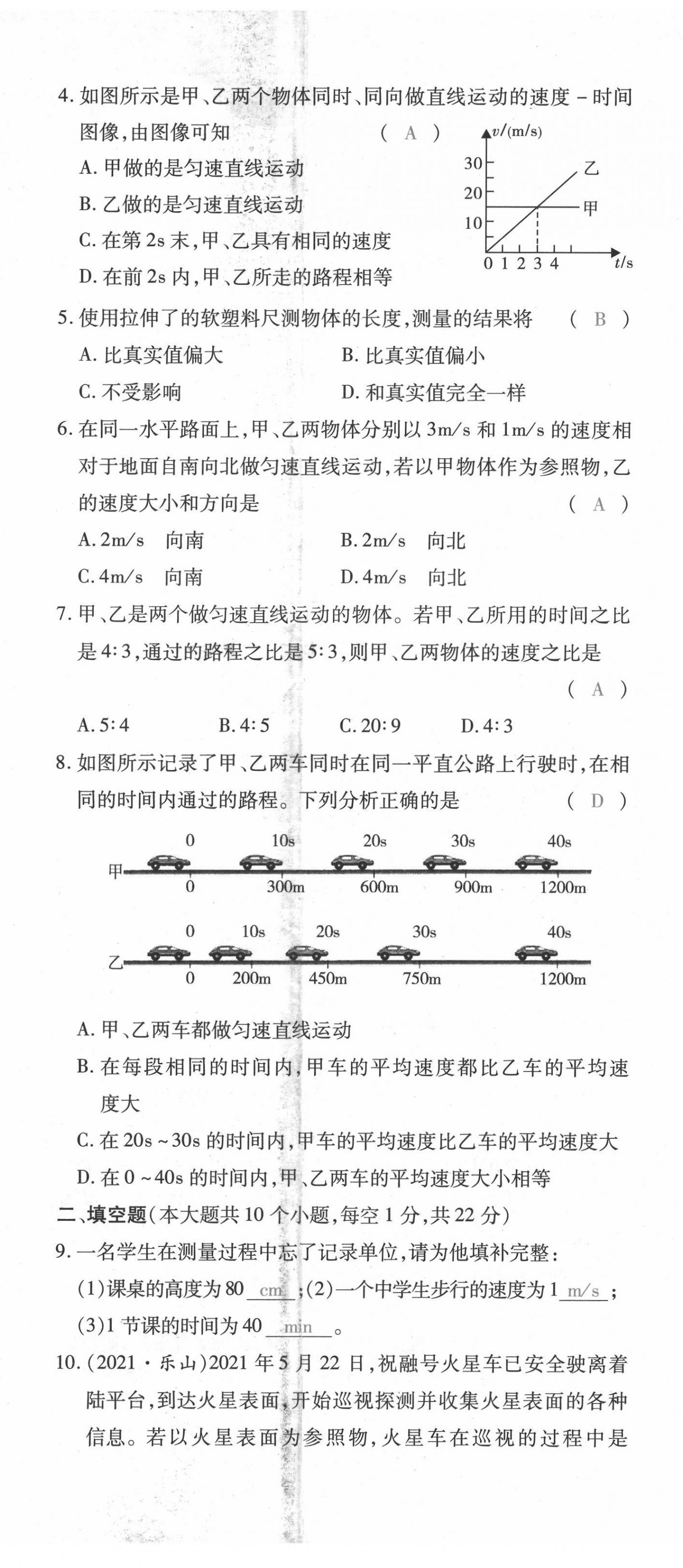 2021年本土攻略八年级物理上册沪科版 第2页