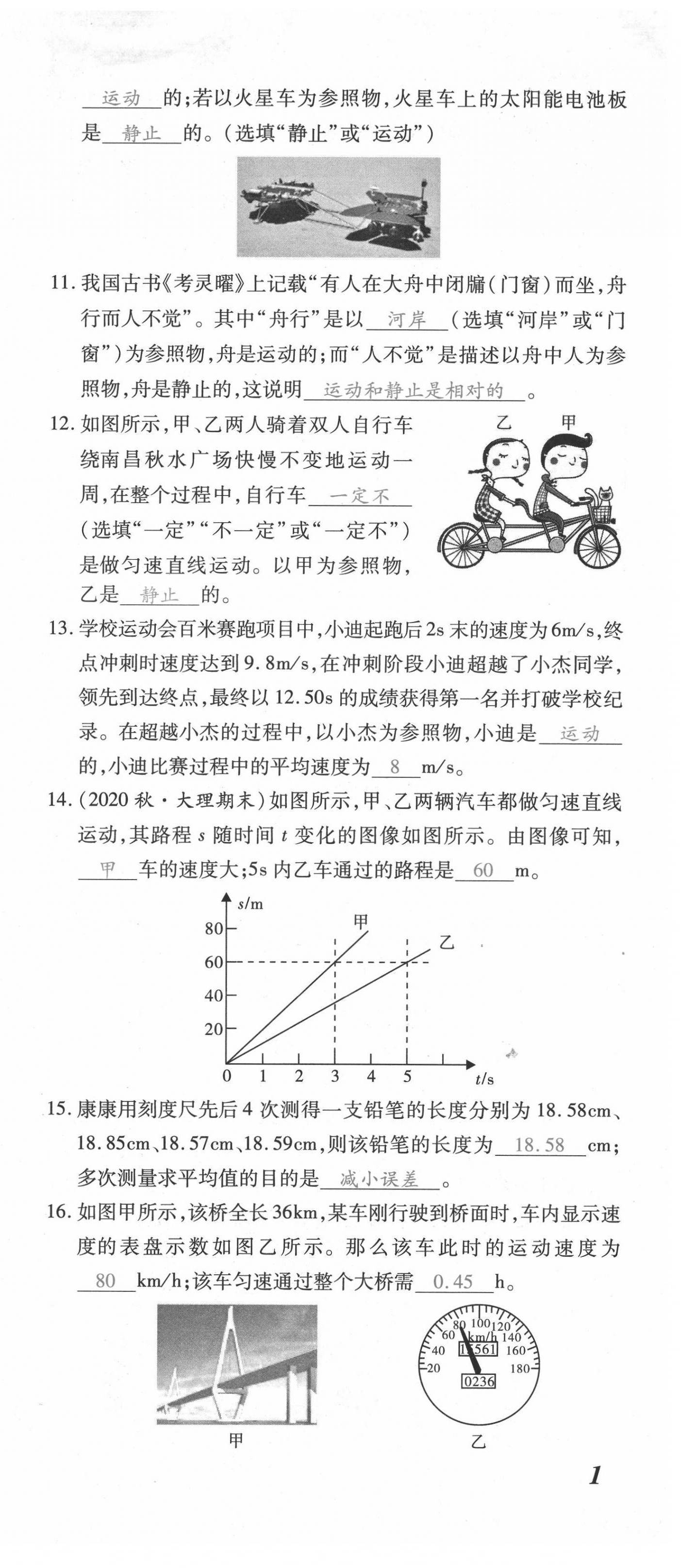 2021年本土攻略八年级物理上册沪科版 第3页