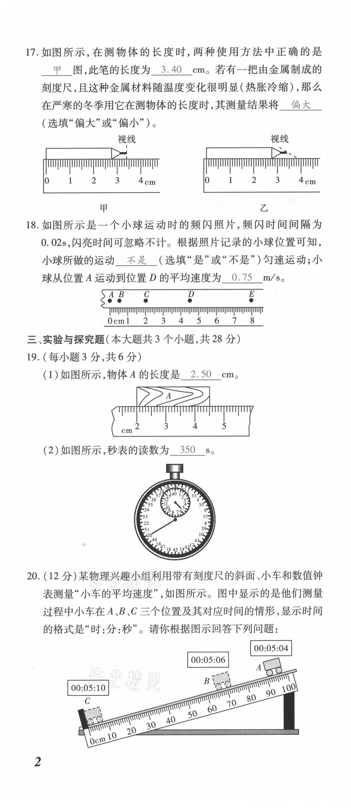 2021年本土攻略八年级物理上册沪科版 第4页