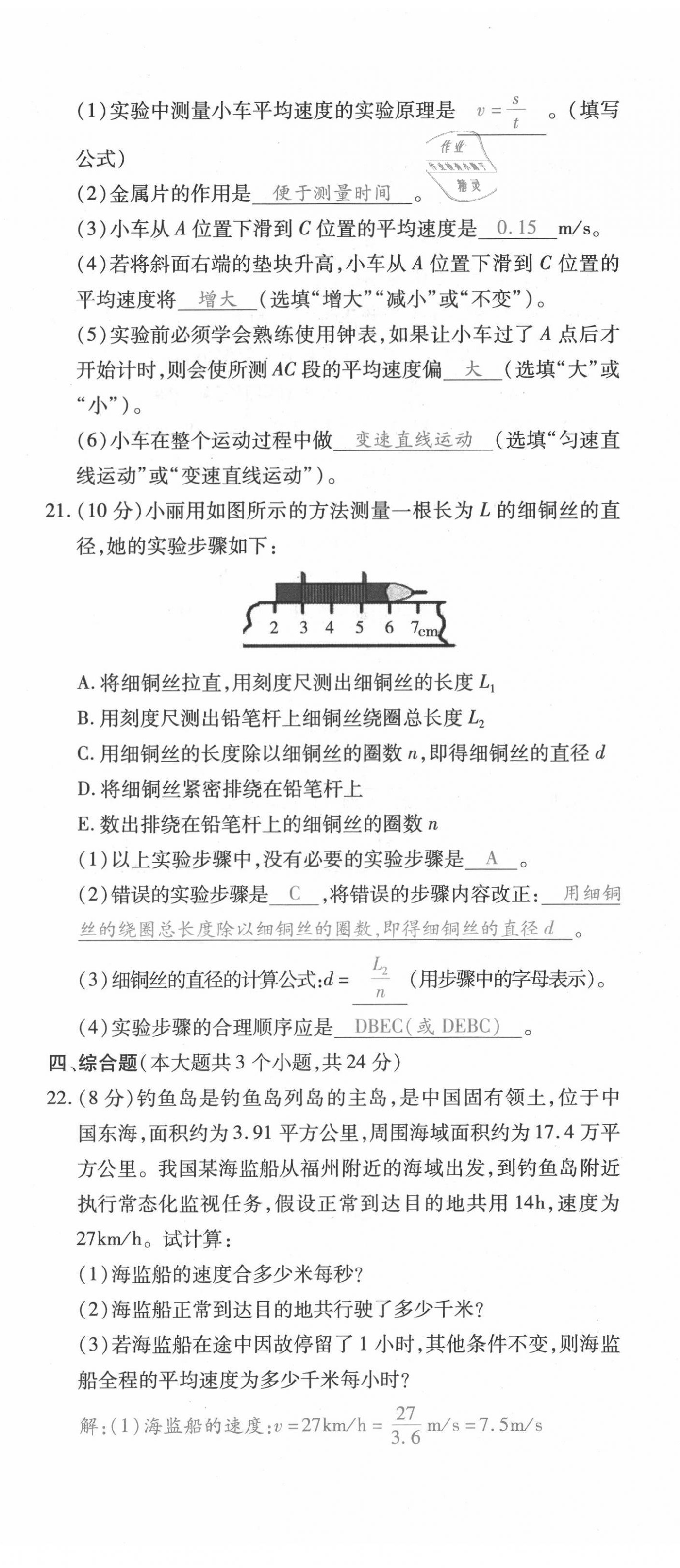 2021年本土攻略八年级物理上册沪科版 第5页