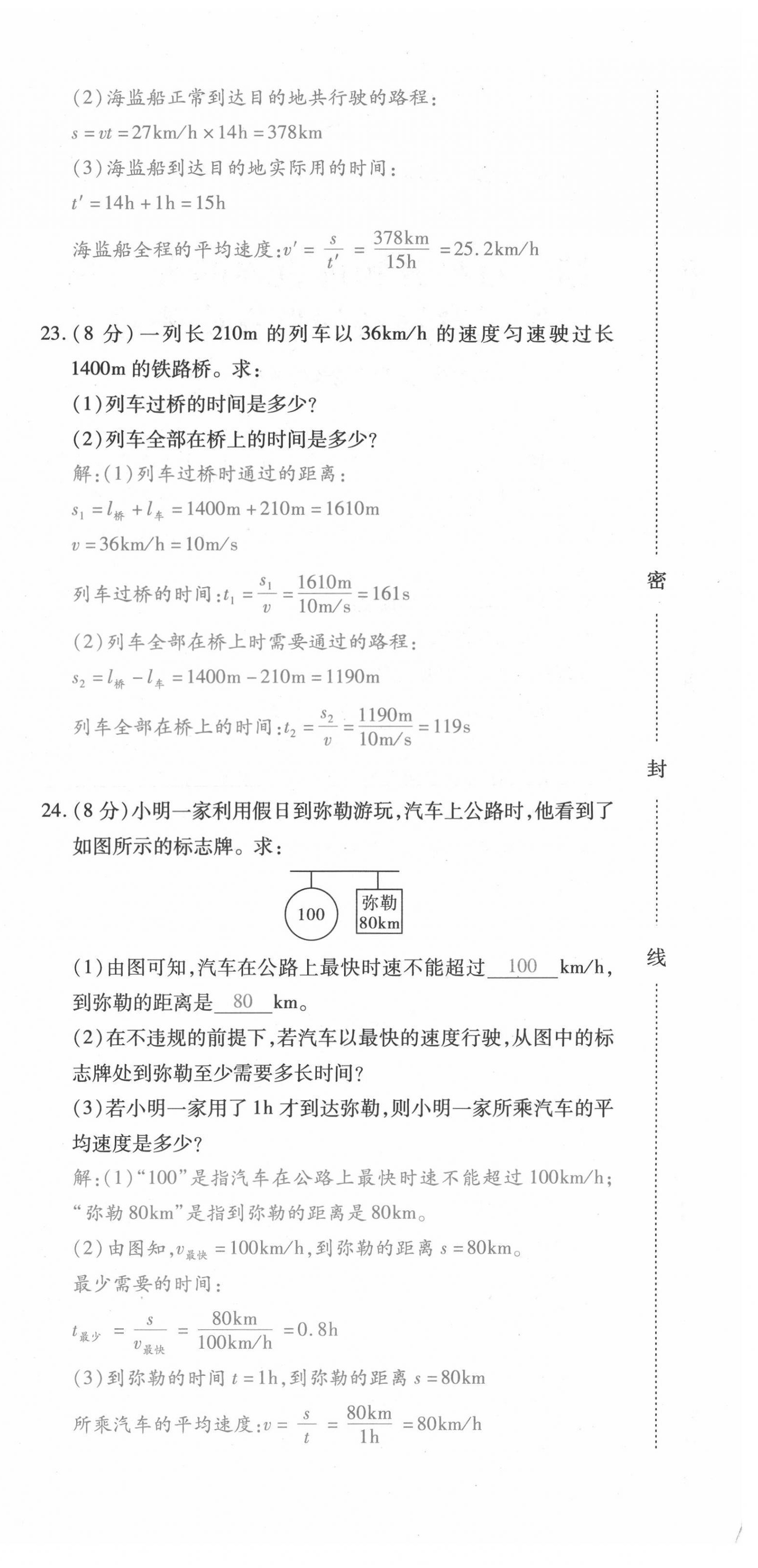 2021年本土攻略八年级物理上册沪科版 第6页