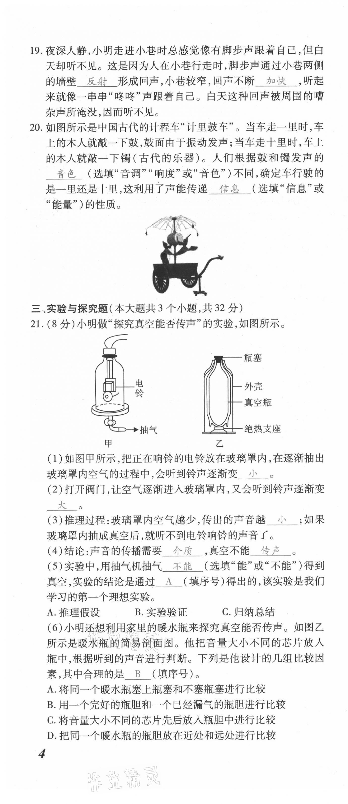 2021年本土攻略八年级物理上册沪科版 第10页