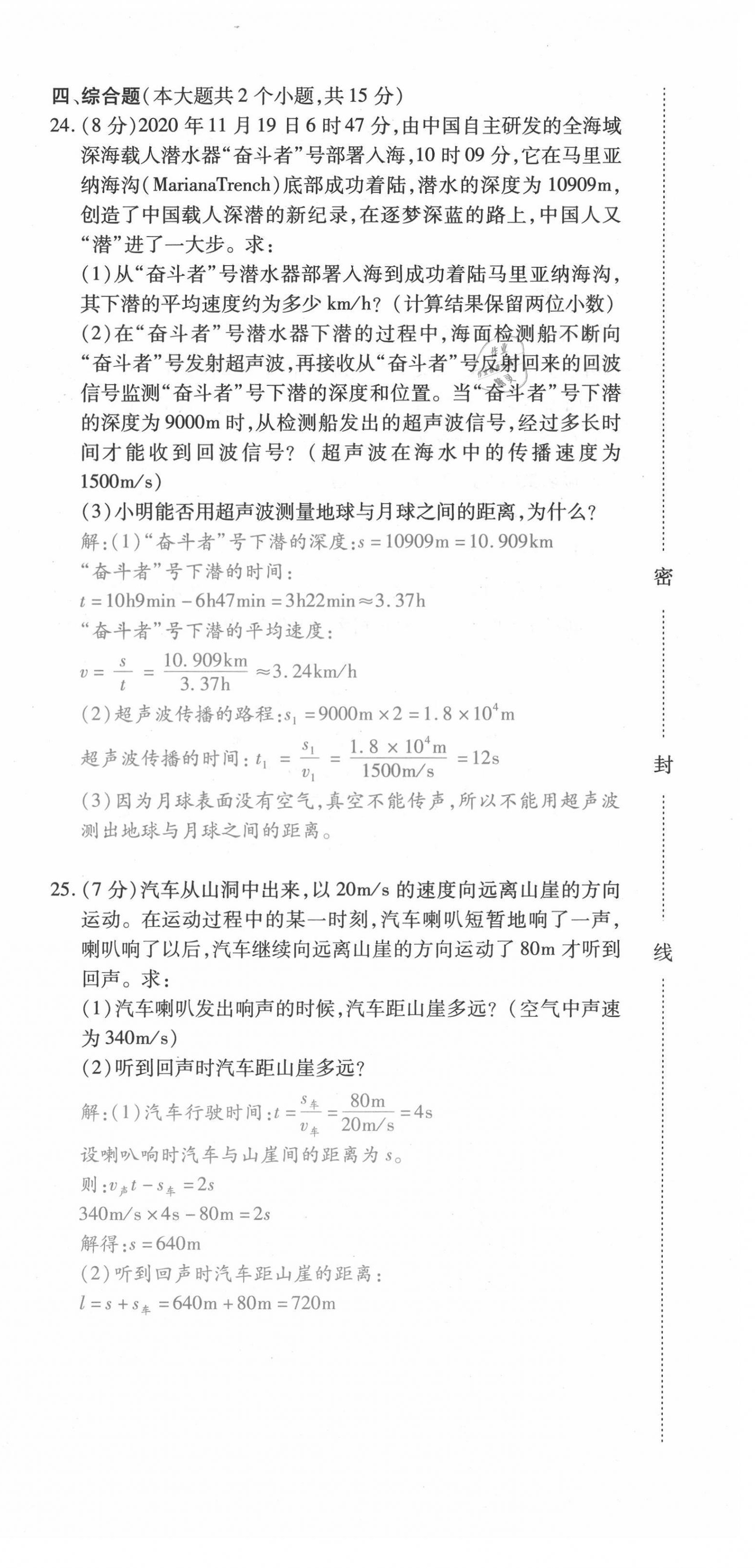 2021年本土攻略八年级物理上册沪科版 第12页