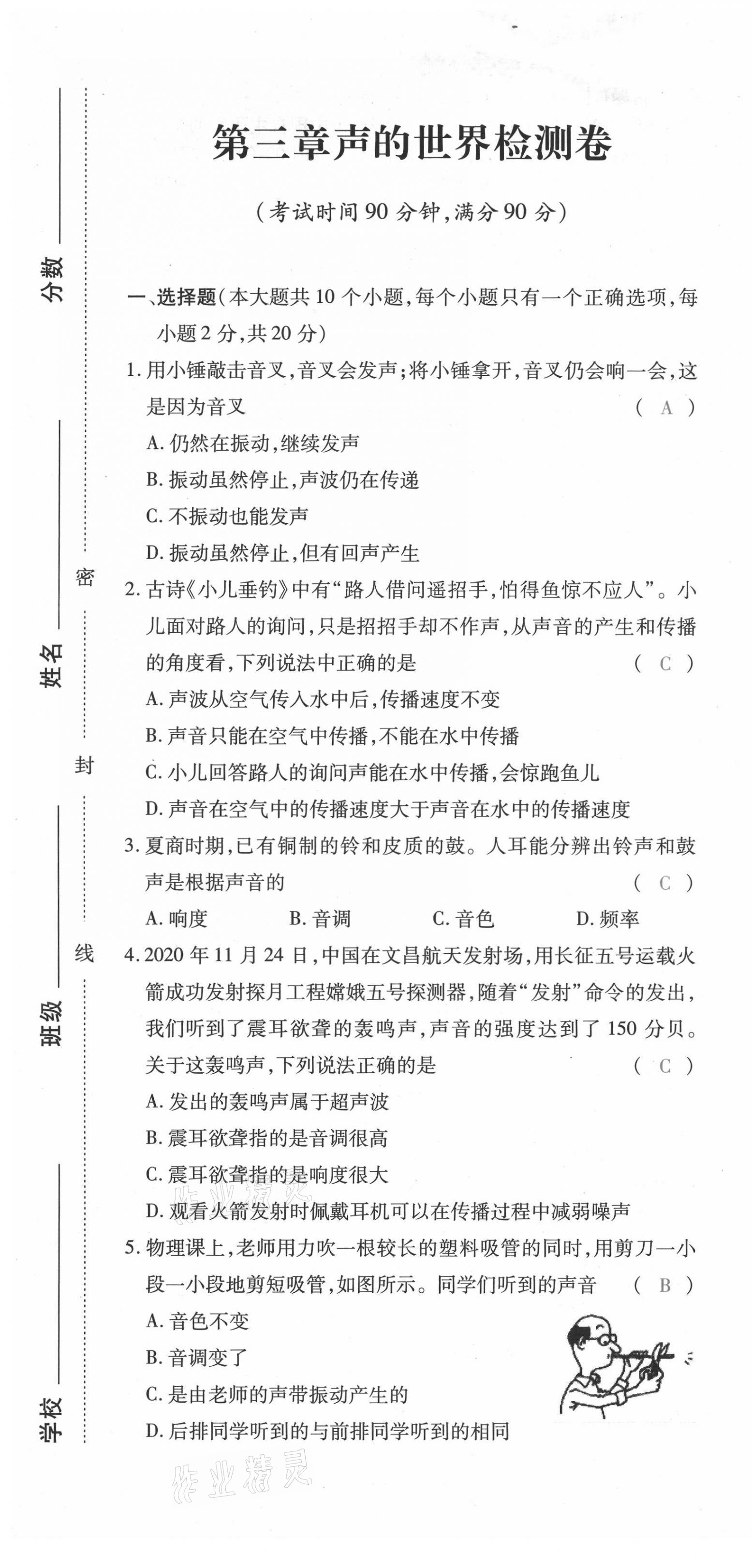 2021年本土攻略八年级物理上册沪科版 第7页