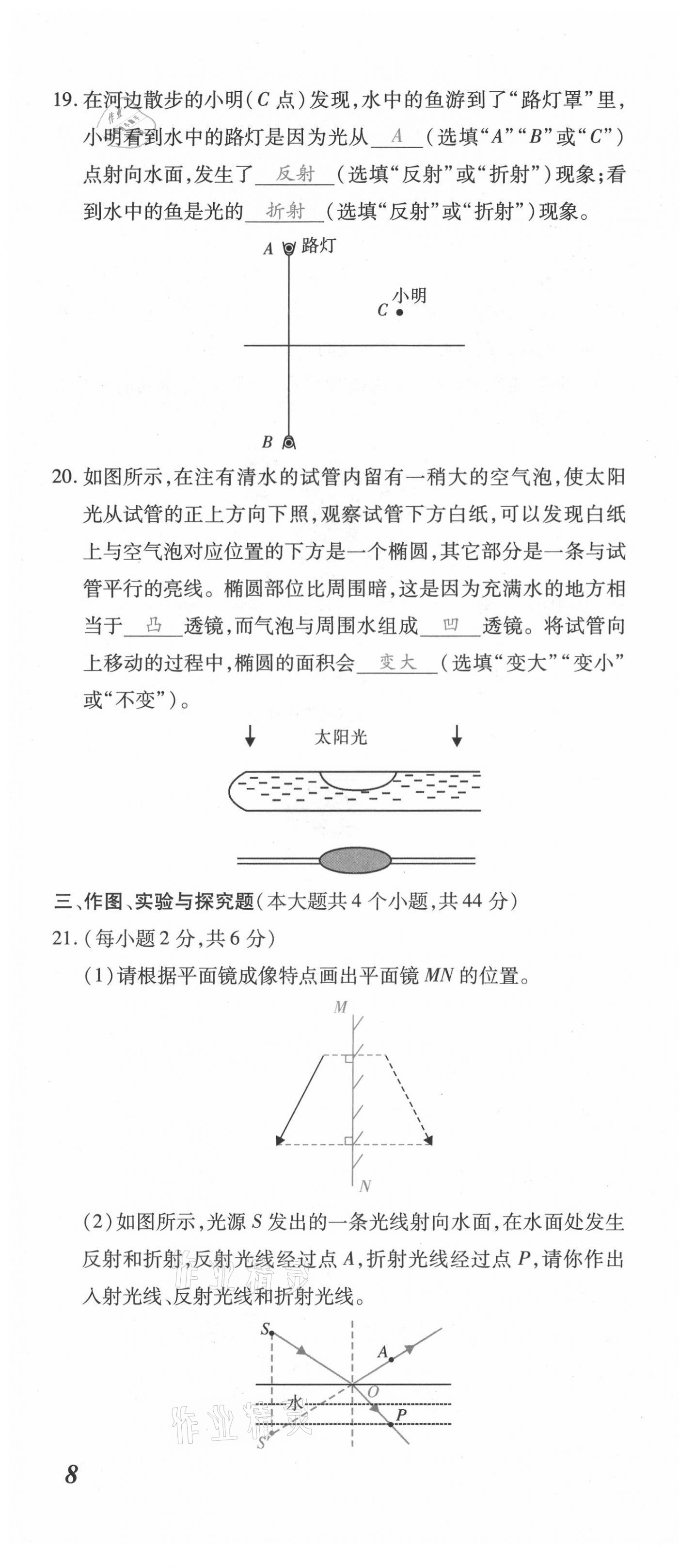 2021年本土攻略八年级物理上册沪科版 第22页