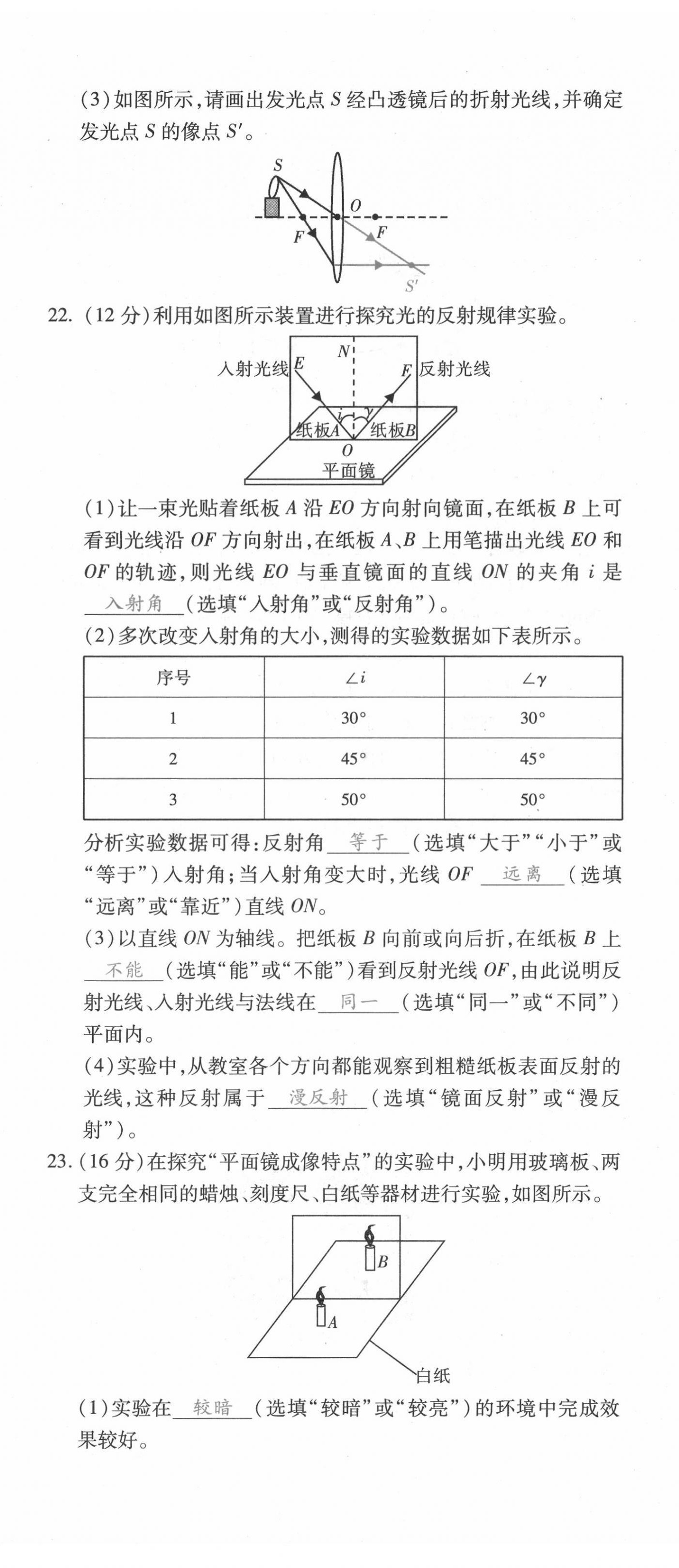 2021年本土攻略八年级物理上册沪科版 第23页