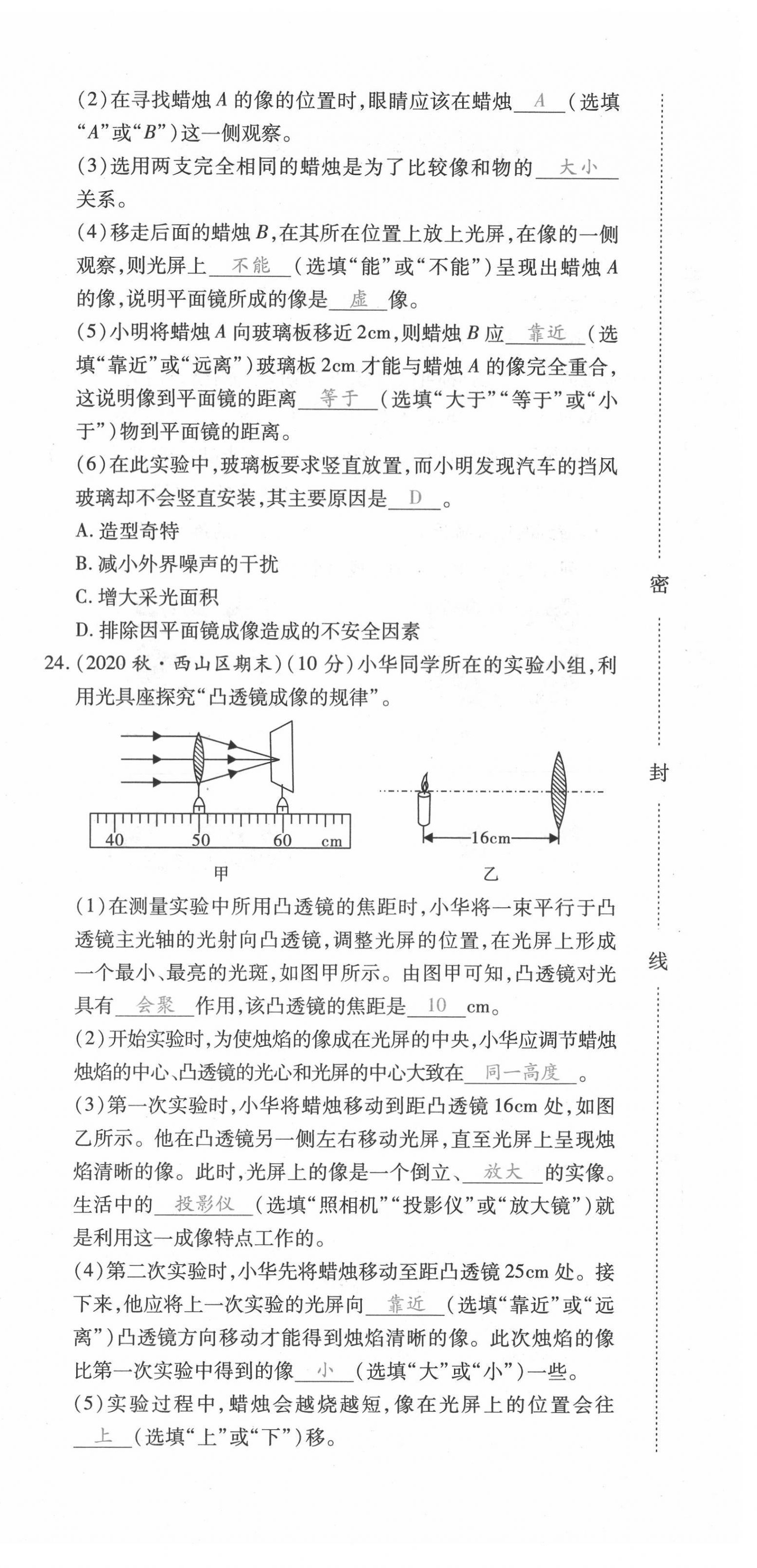 2021年本土攻略八年级物理上册沪科版 第24页