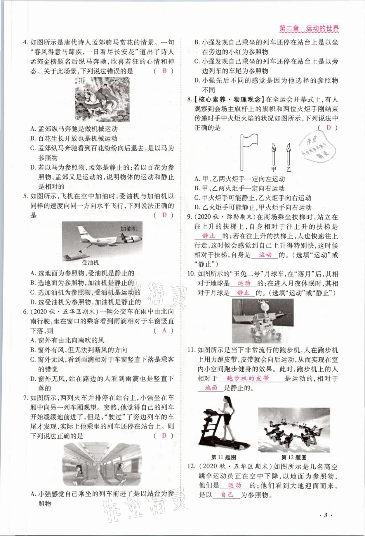 2021年本土攻略八年级物理上册沪科版 参考答案第3页