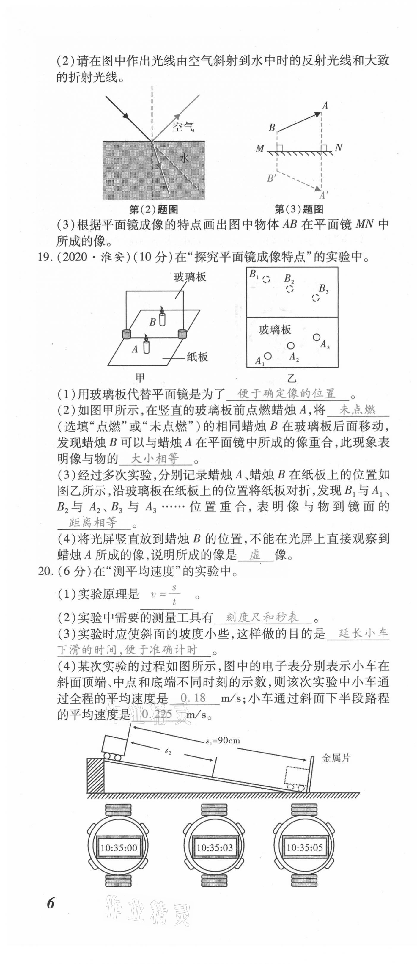 2021年本土攻略八年级物理上册沪科版 第16页