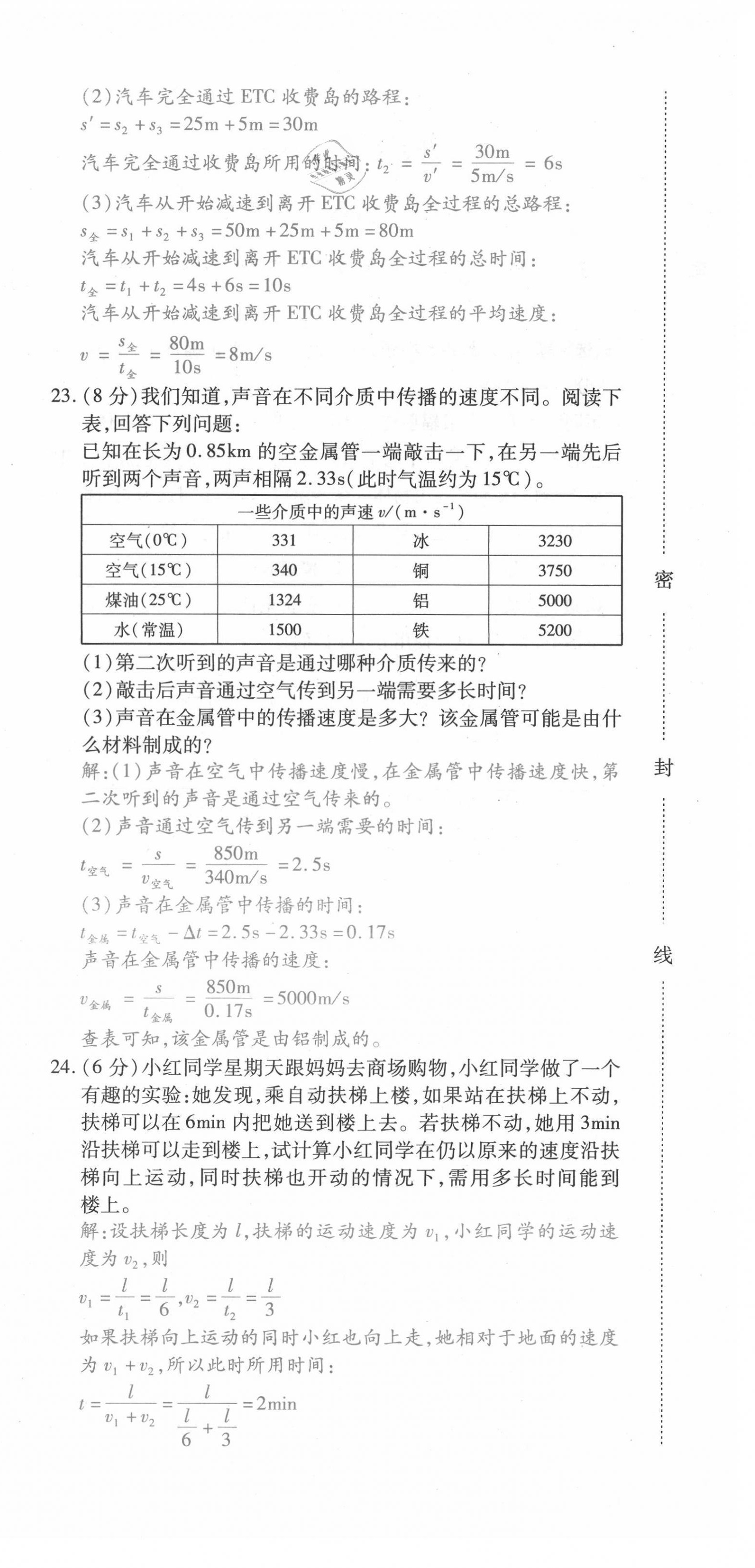 2021年本土攻略八年级物理上册沪科版 第18页