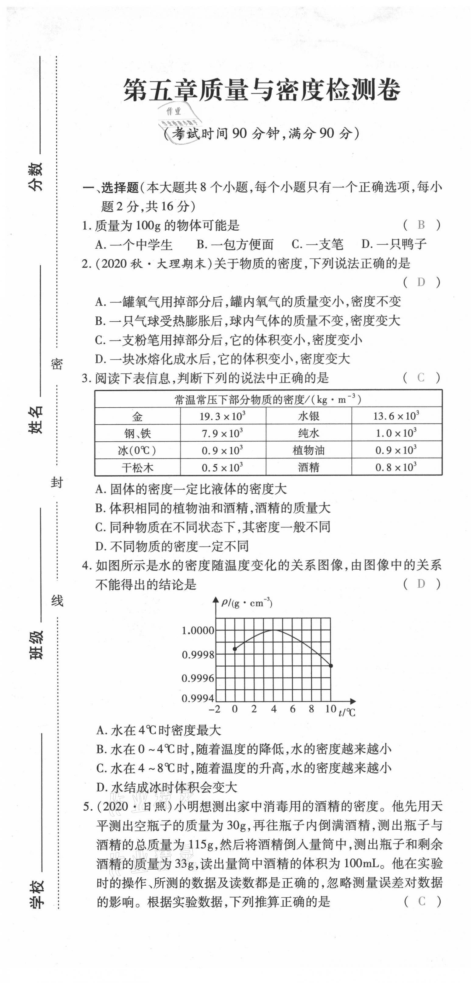 2021年本土攻略八年级物理上册沪科版 第25页