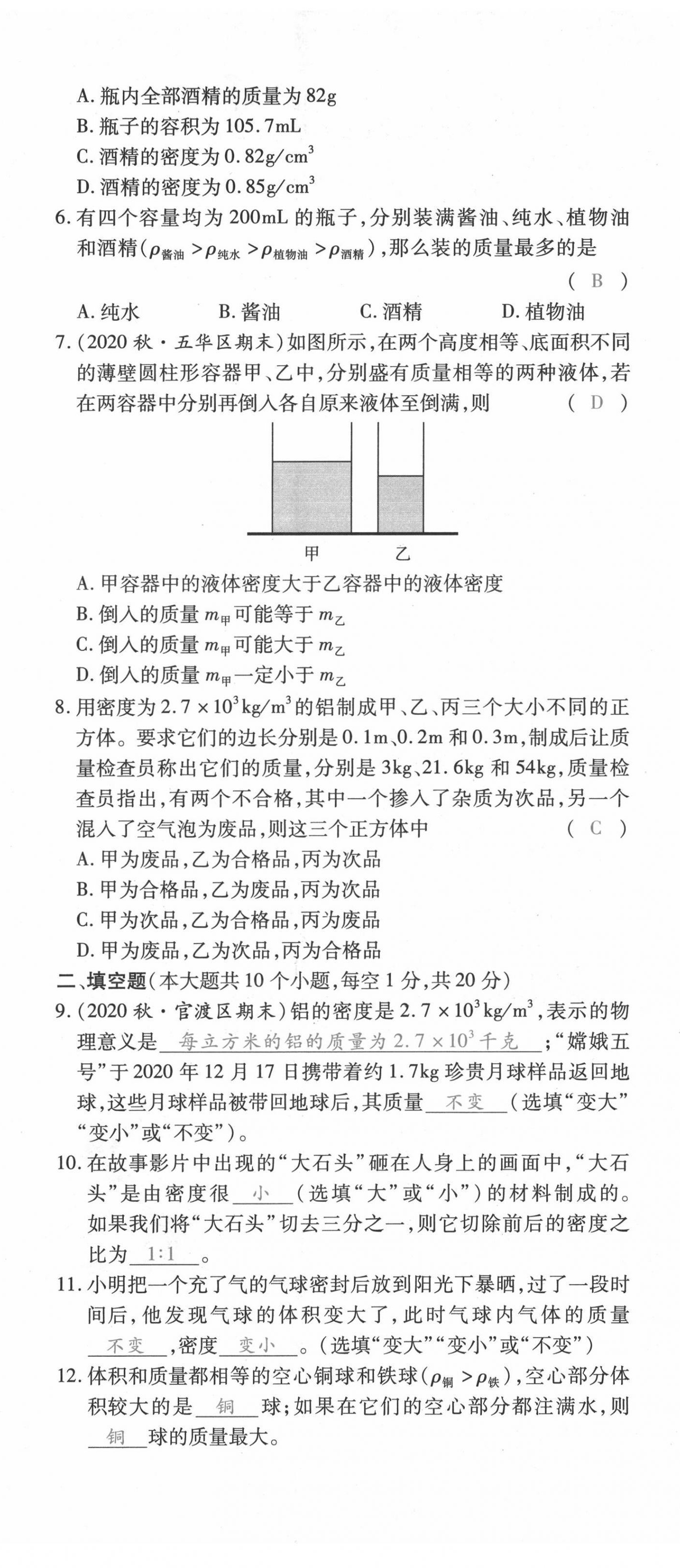 2021年本土攻略八年级物理上册沪科版 第26页