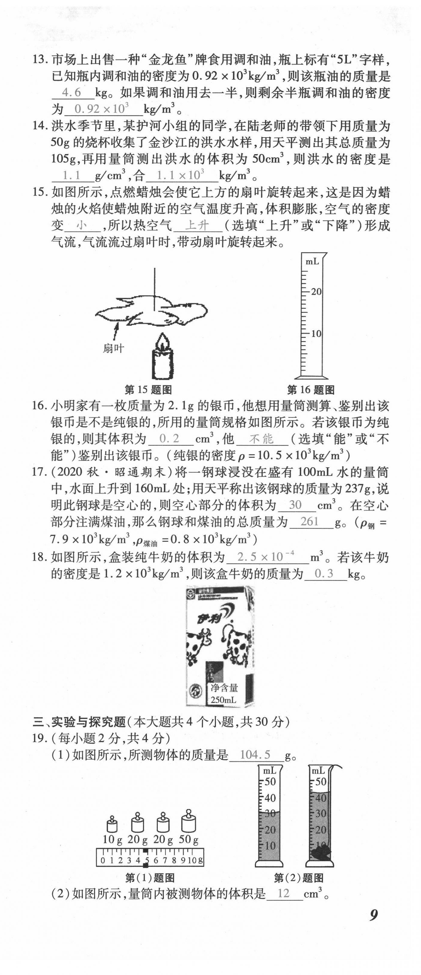 2021年本土攻略八年級物理上冊滬科版 第27頁