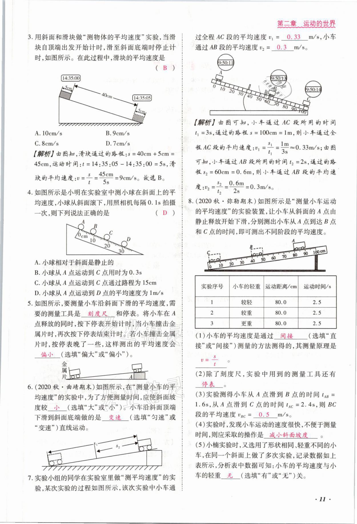 2021年本土攻略八年级物理上册沪科版 参考答案第17页