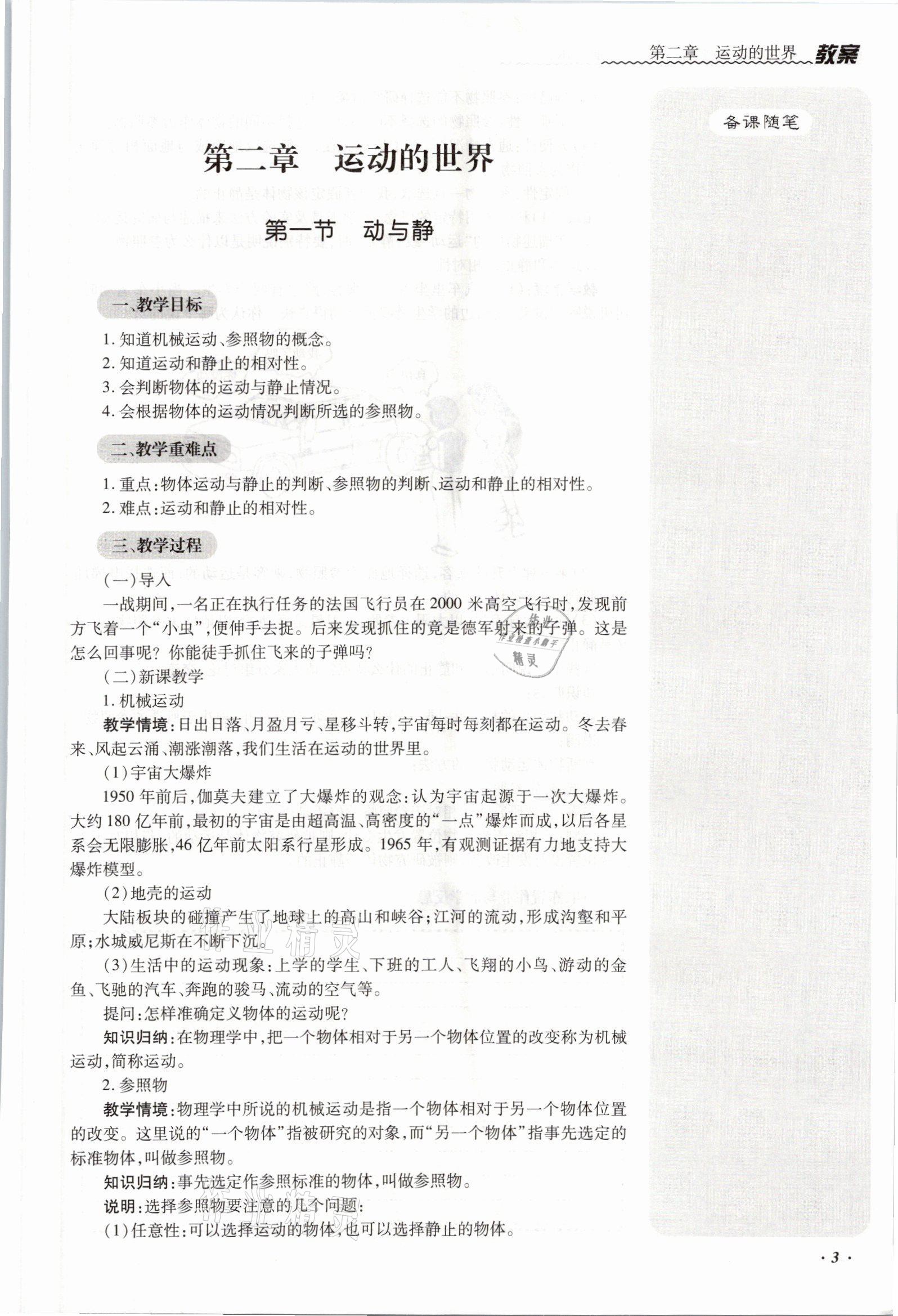 2021年本土攻略八年級物理上冊滬科版 參考答案第10頁