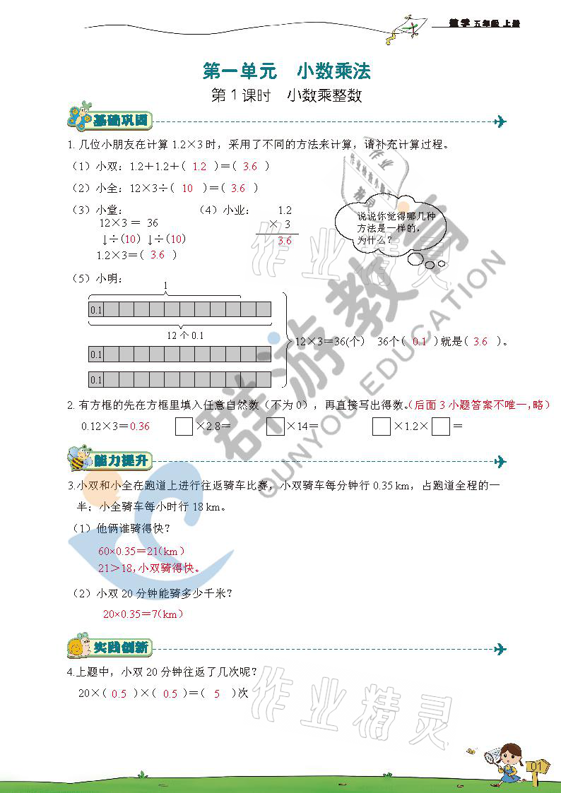 2021年雙全學業堂五年級數學上冊人教版 參考答案第1頁