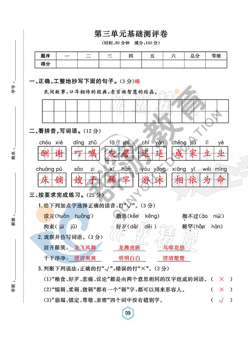 2021年雙全學(xué)業(yè)堂五年級(jí)語(yǔ)文上冊(cè)人教版 參考答案第9頁(yè)