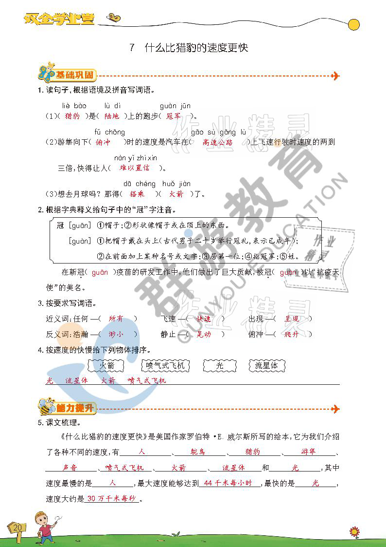 2021年雙全學業(yè)堂五年級語文上冊人教版 參考答案第20頁