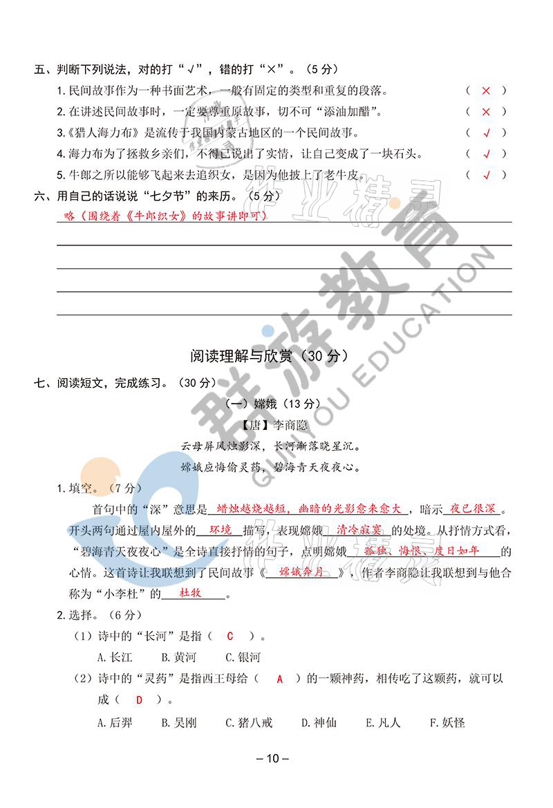 2021年雙全學(xué)業(yè)堂五年級(jí)語(yǔ)文上冊(cè)人教版 參考答案第10頁(yè)