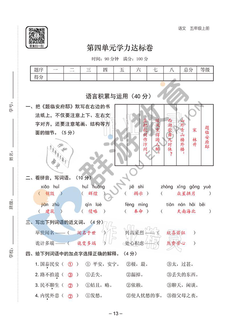 2021年雙全學(xué)業(yè)堂五年級(jí)語(yǔ)文上冊(cè)人教版 參考答案第13頁(yè)