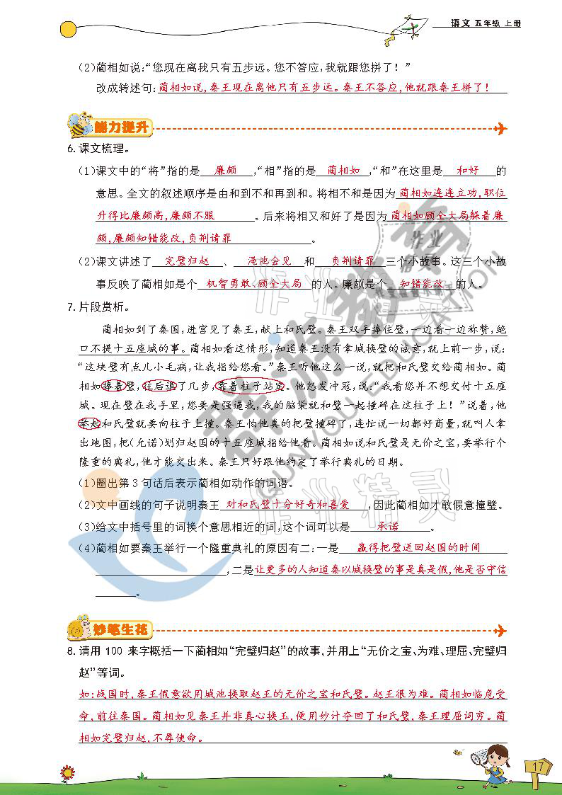 2021年雙全學(xué)業(yè)堂五年級(jí)語(yǔ)文上冊(cè)人教版 參考答案第17頁(yè)