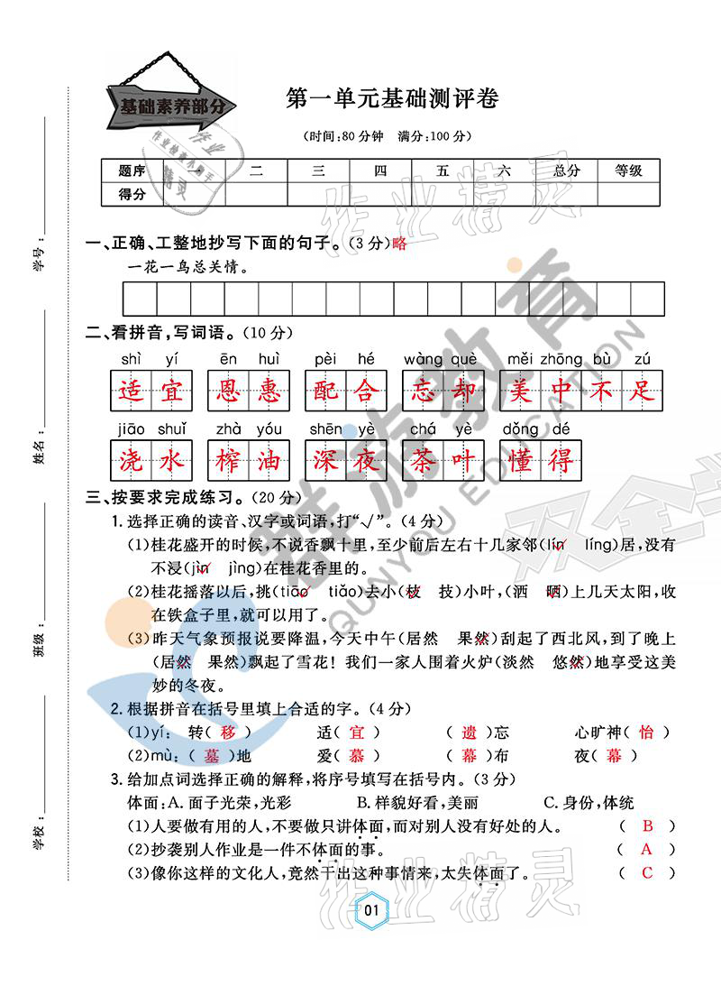 2021年雙全學(xué)業(yè)堂五年級(jí)語(yǔ)文上冊(cè)人教版 參考答案第1頁(yè)