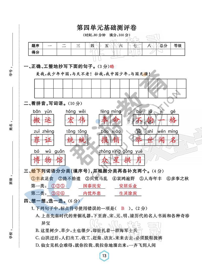 2021年雙全學業(yè)堂五年級語文上冊人教版 參考答案第13頁