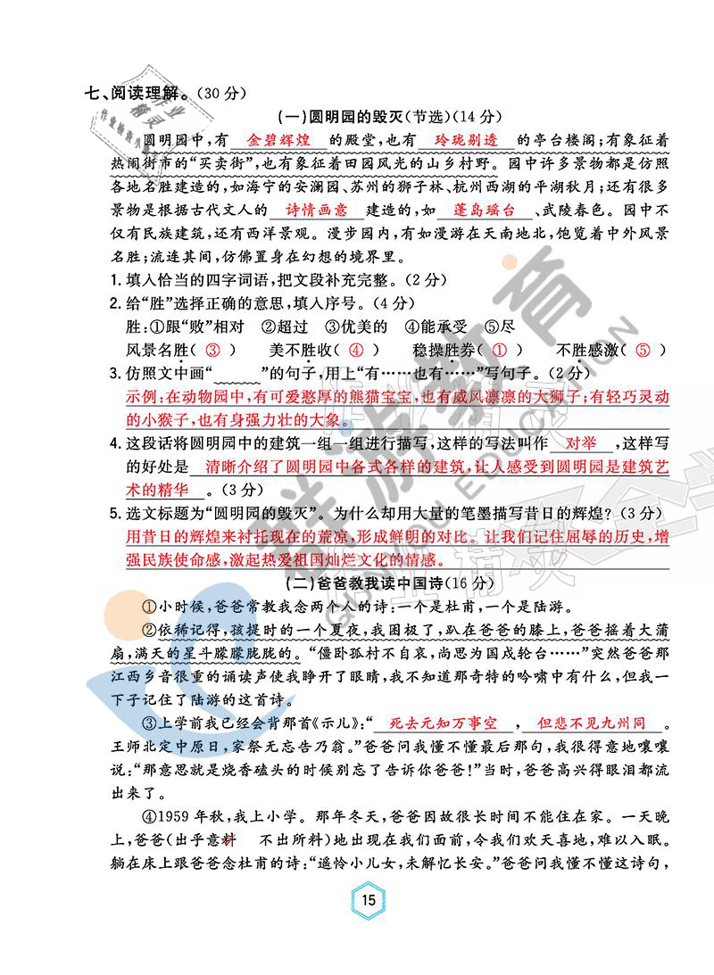 2021年双全学业堂五年级语文上册人教版&nbsp;参考答案第15页