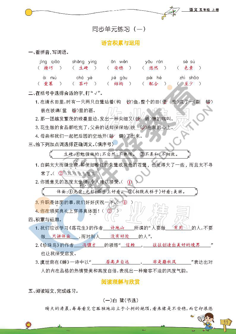 2021年雙全學業(yè)堂五年級語文上冊人教版 參考答案第11頁