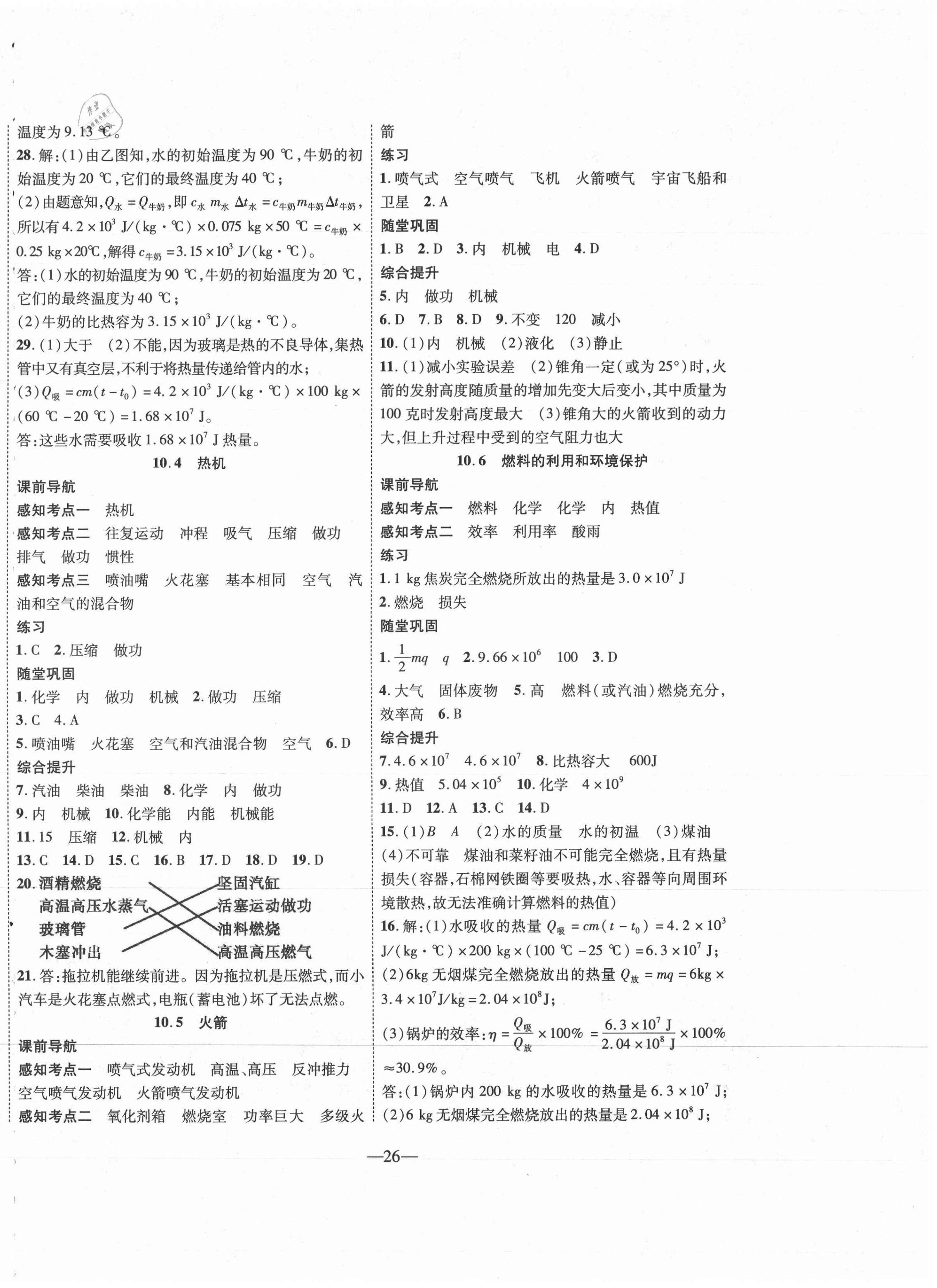 2021年新课程成长资源九年级物理上册北师大版 第2页