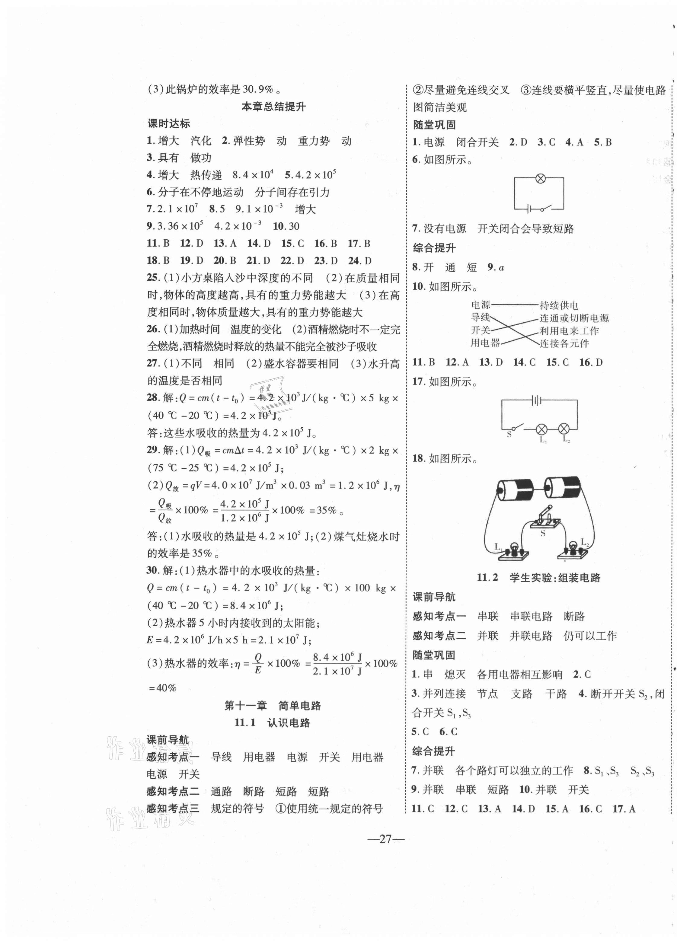 2021年新课程成长资源九年级物理上册北师大版 第3页