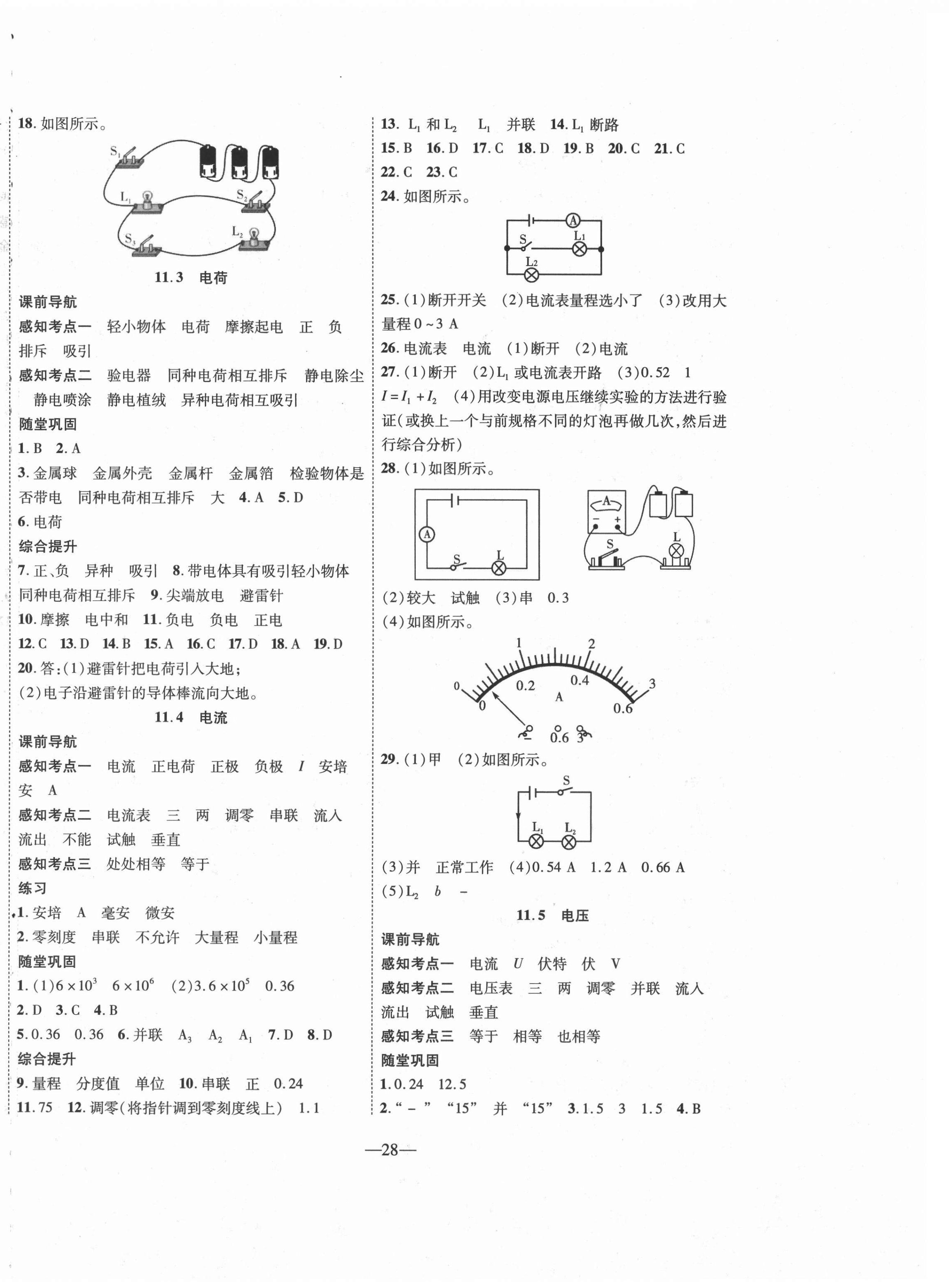 2021年新课程成长资源九年级物理上册北师大版 第4页