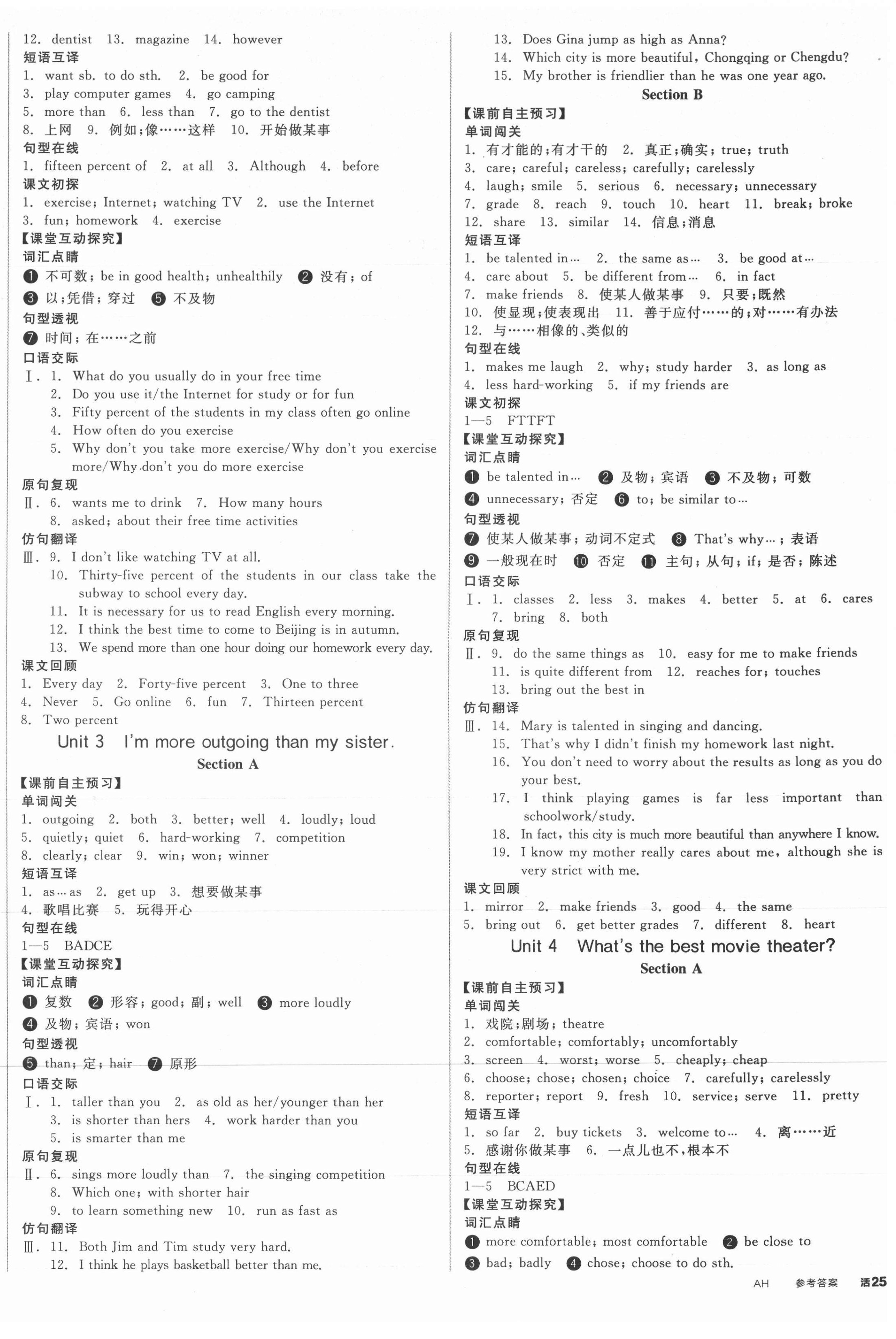 2021年全品学练考八年级英语上册人教版安徽专版 参考答案第2页