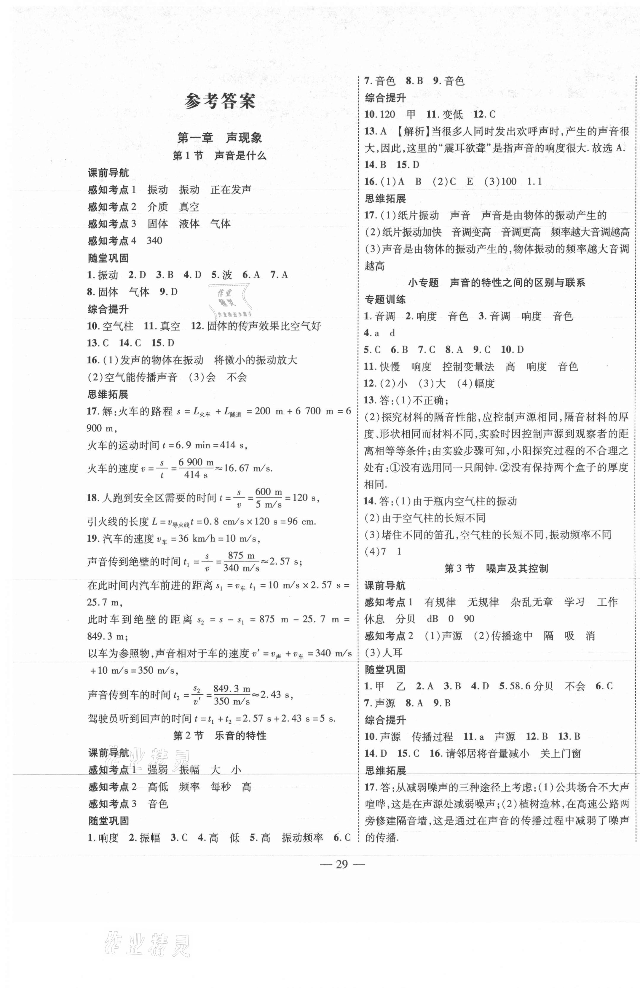 2021年新課程成長資源八年級物理上冊蘇科版 第1頁