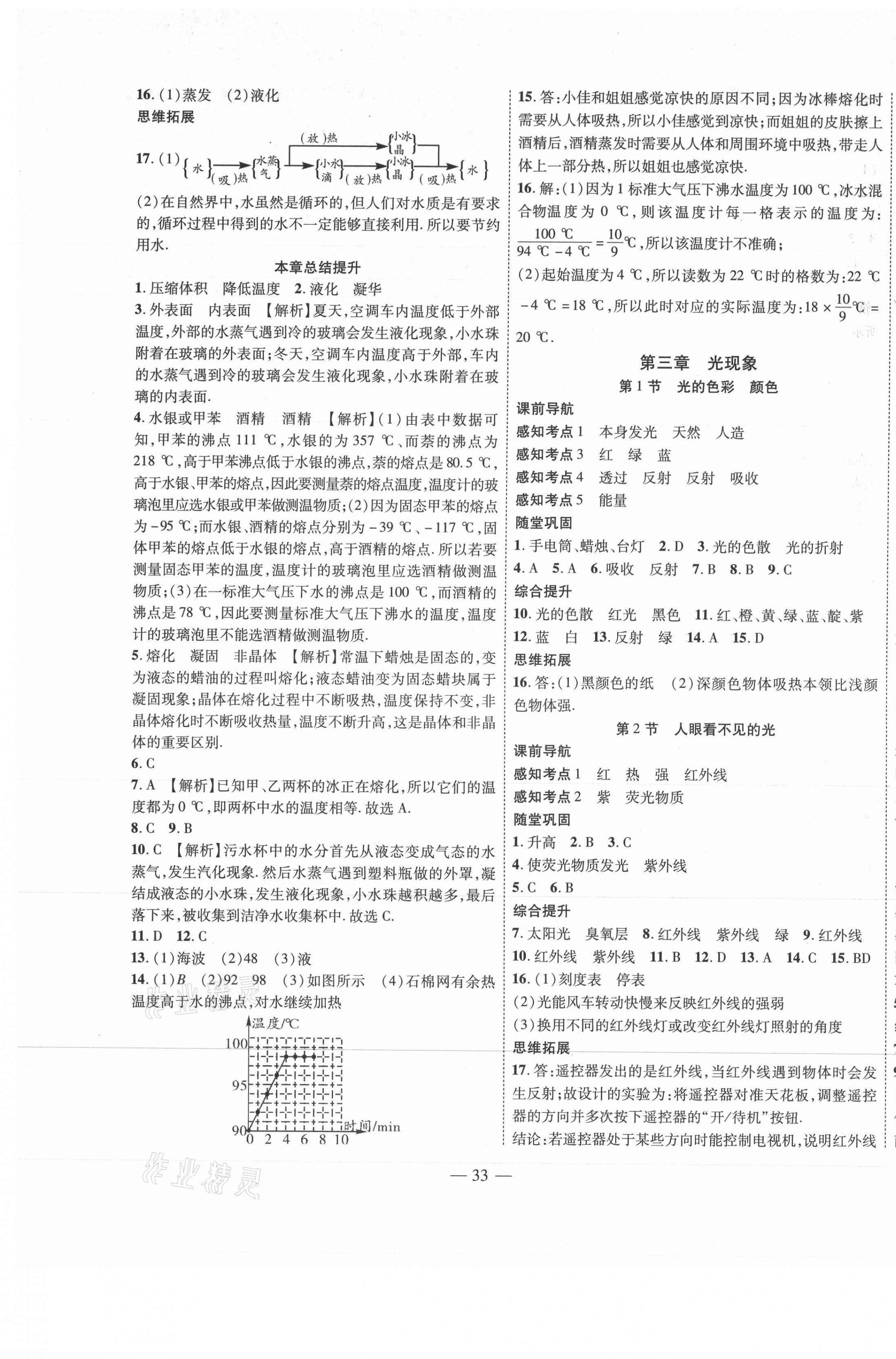 2021年新課程成長資源八年級物理上冊蘇科版 第5頁