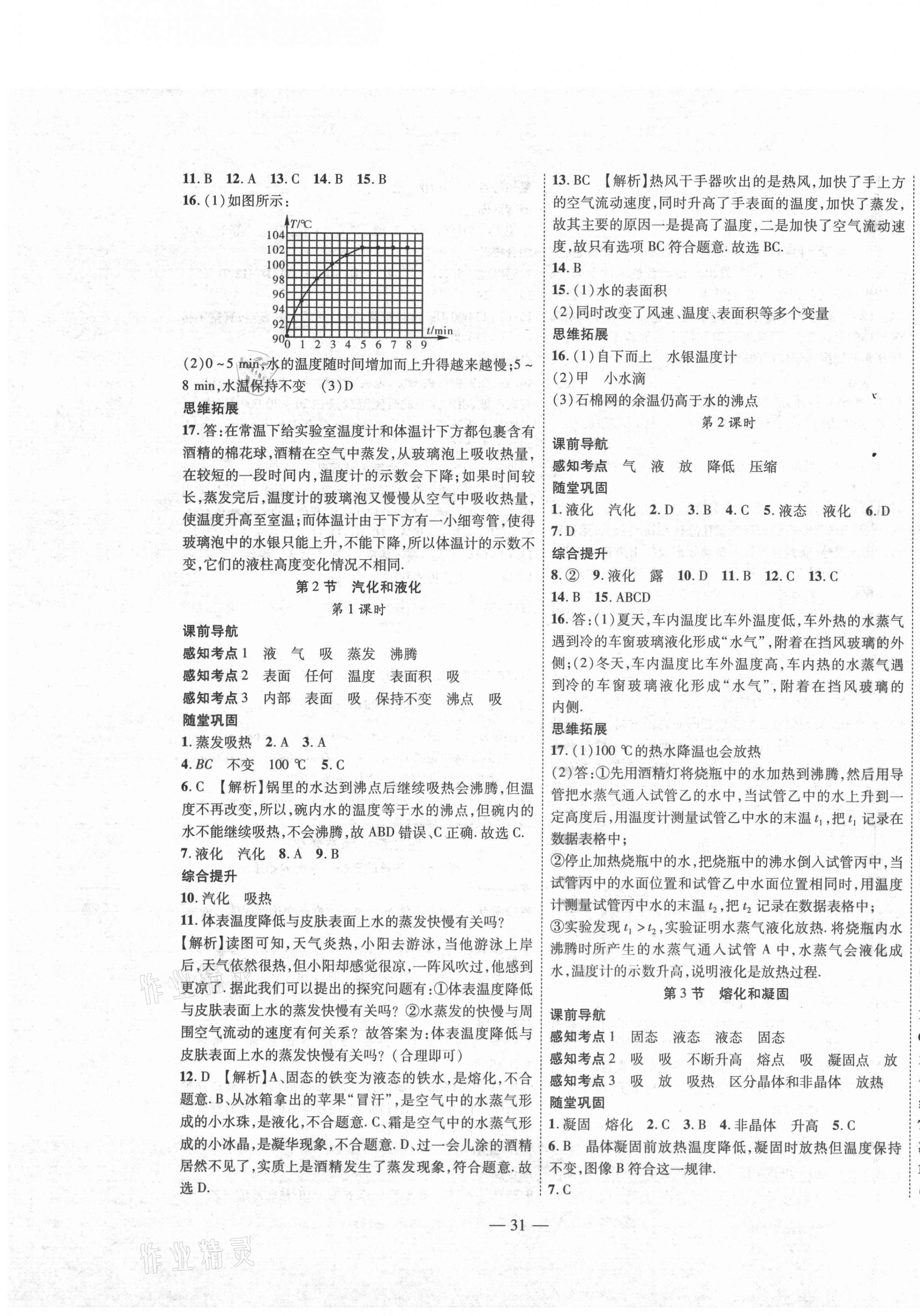 2021年新課程成長(zhǎng)資源八年級(jí)物理上冊(cè)蘇科版 第3頁(yè)