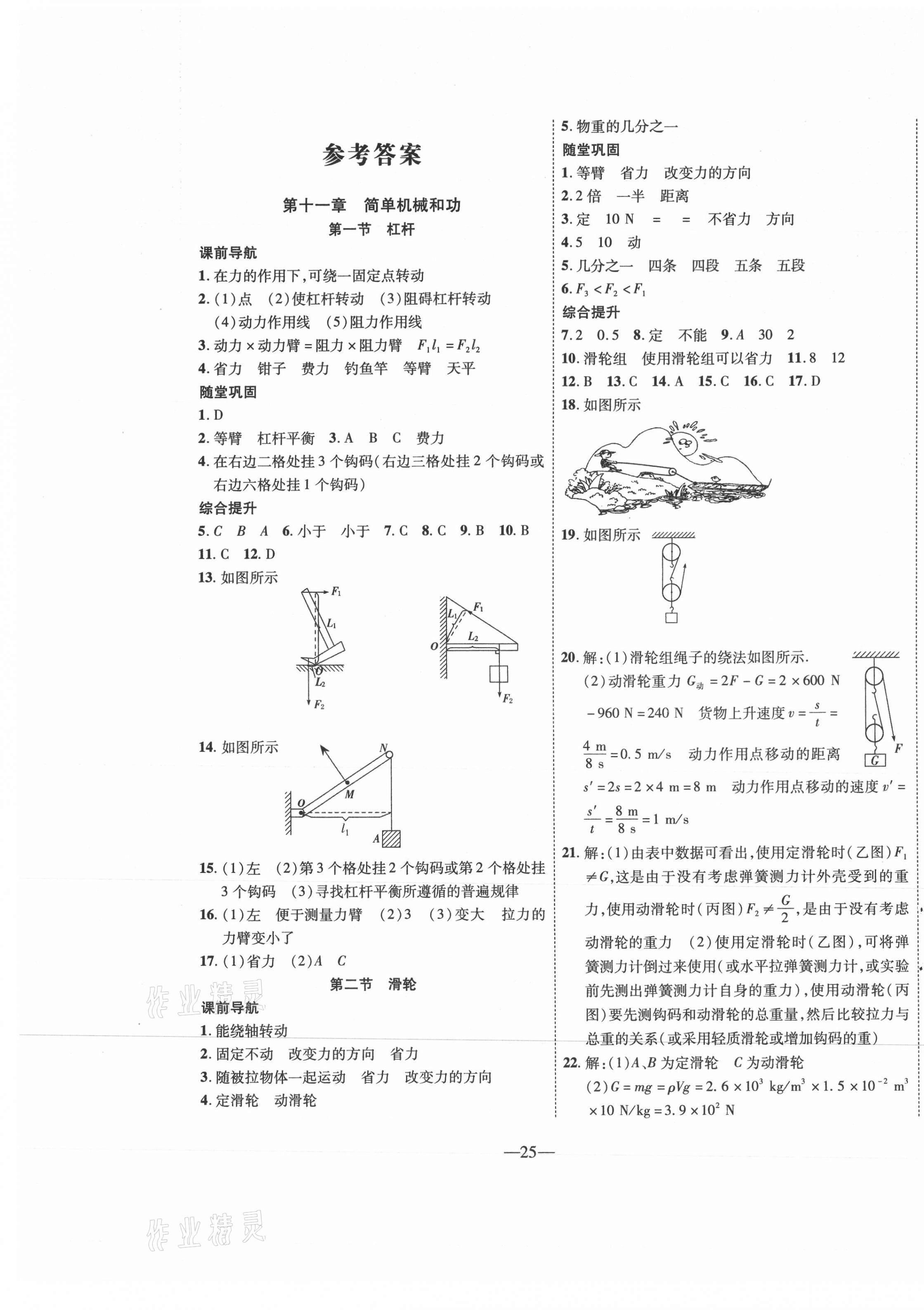 2021年新课程成长资源九年级物理上册苏科版 第1页