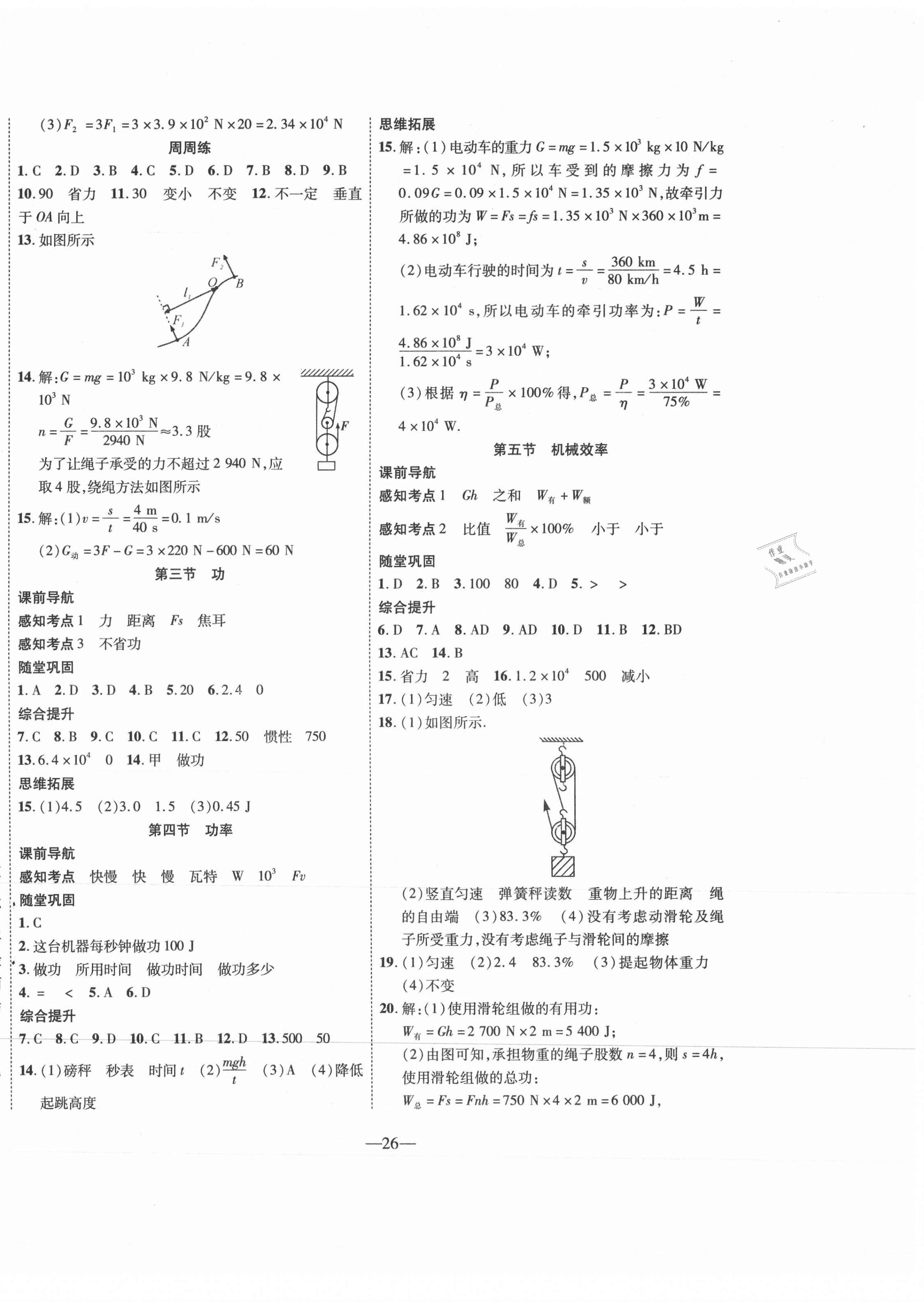 2021年新课程成长资源九年级物理上册苏科版 第2页