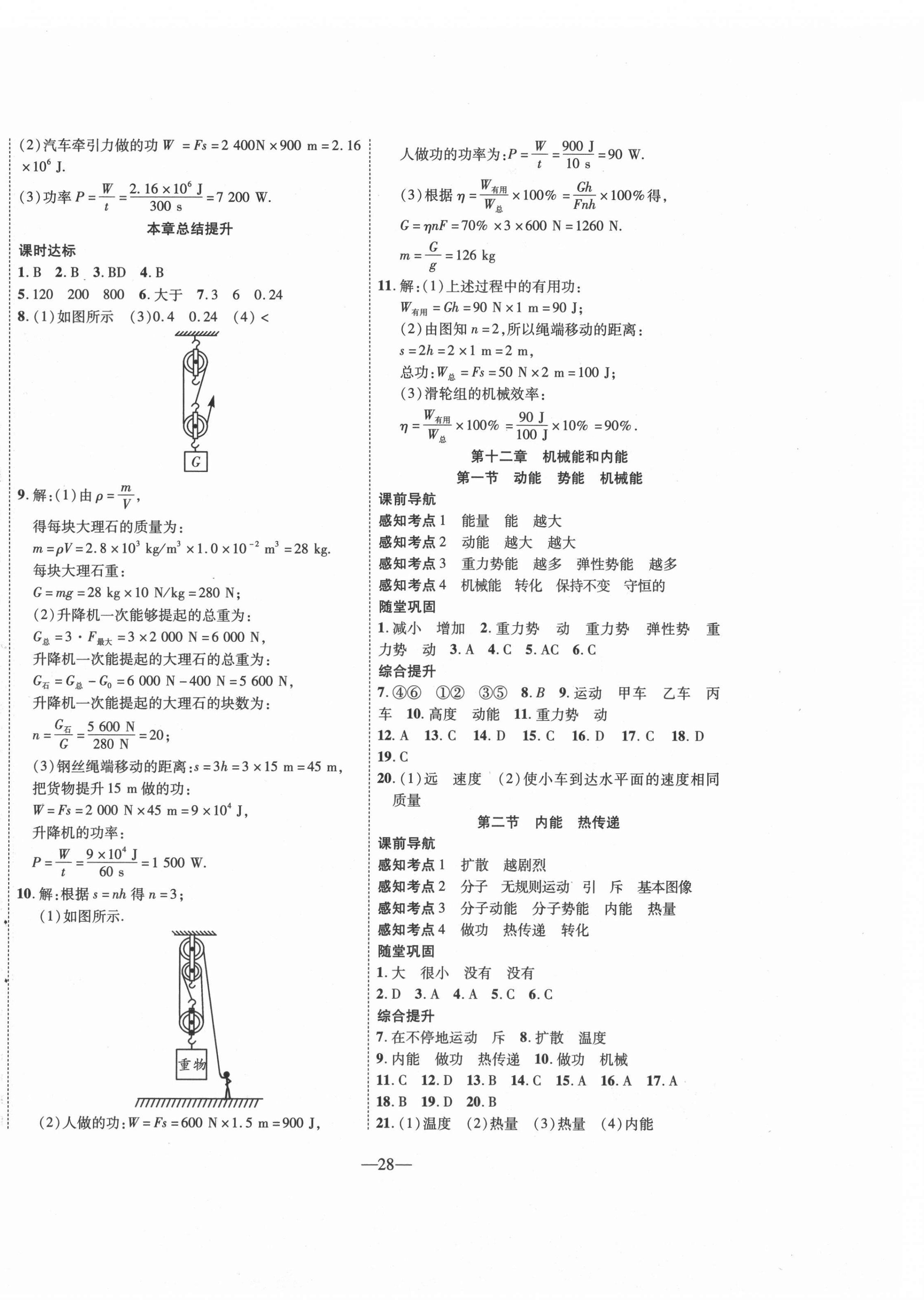 2021年新课程成长资源九年级物理上册苏科版 第4页