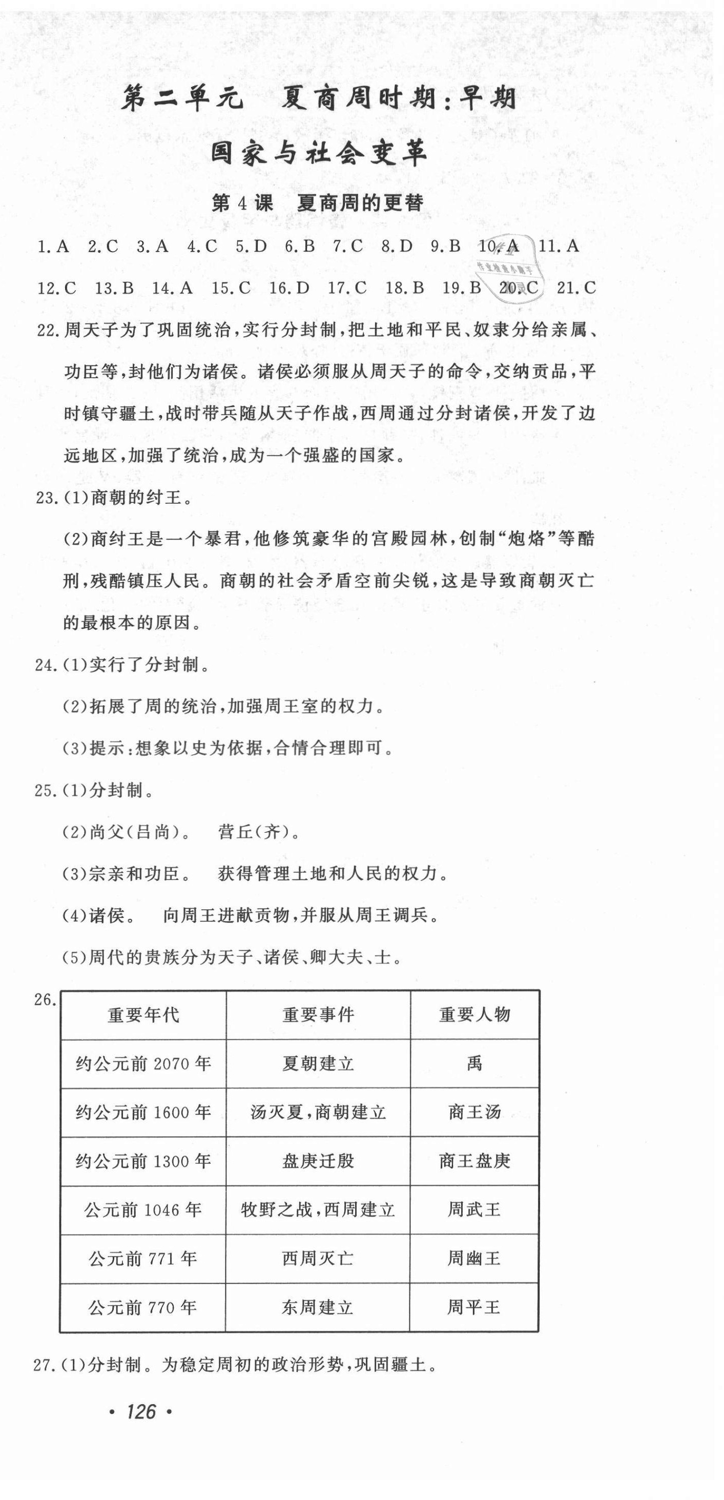 2021年花山小状元课时练初中生100全优卷七年级历史上册人教版河北专版 第3页