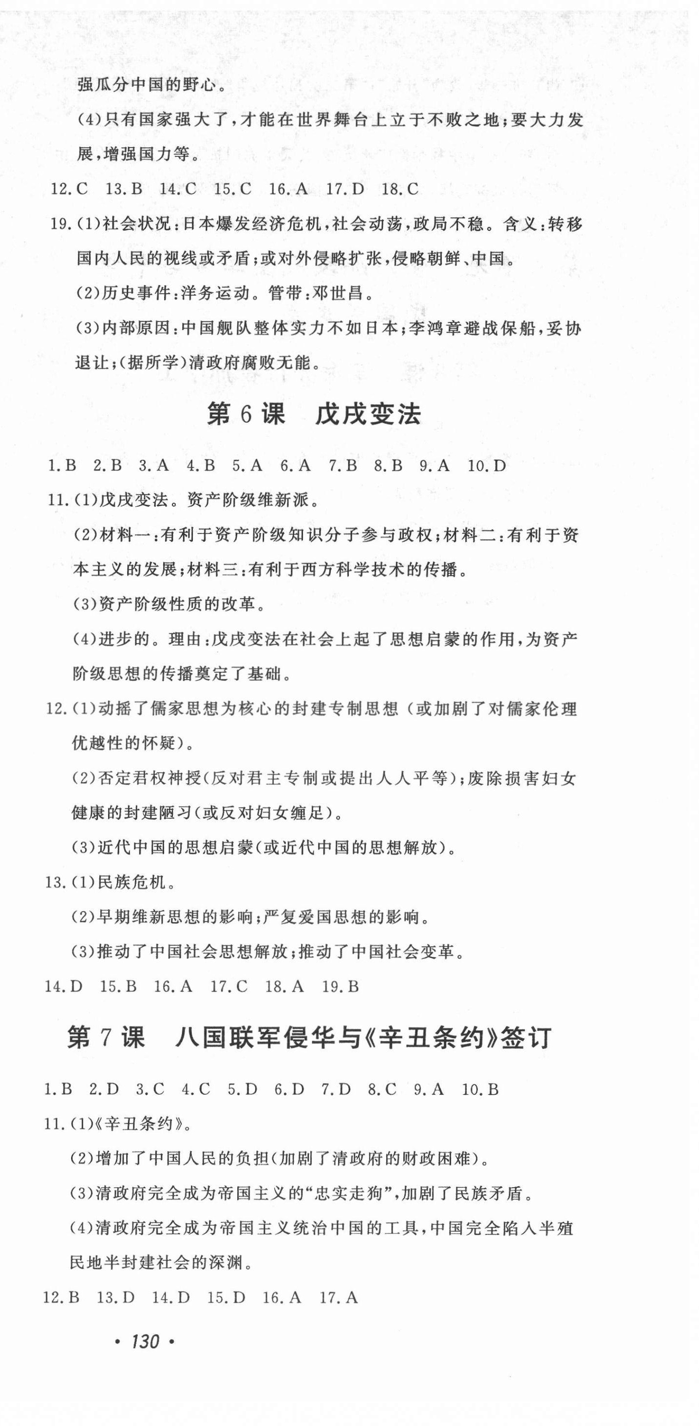 2021年花山小状元课时练初中生100全优卷八年级历史上册人教版河北专版 第3页