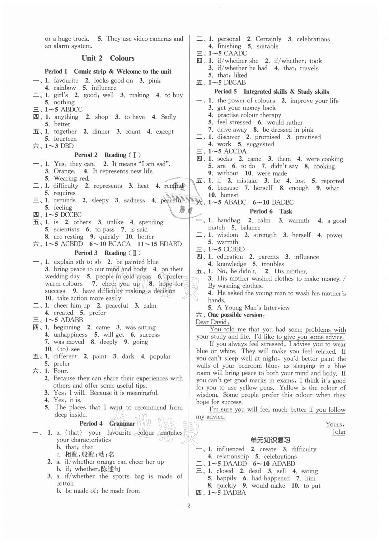 2021年南通小題課時(shí)提優(yōu)作業(yè)本九年級(jí)英語(yǔ)上冊(cè)譯林版 第2頁(yè)