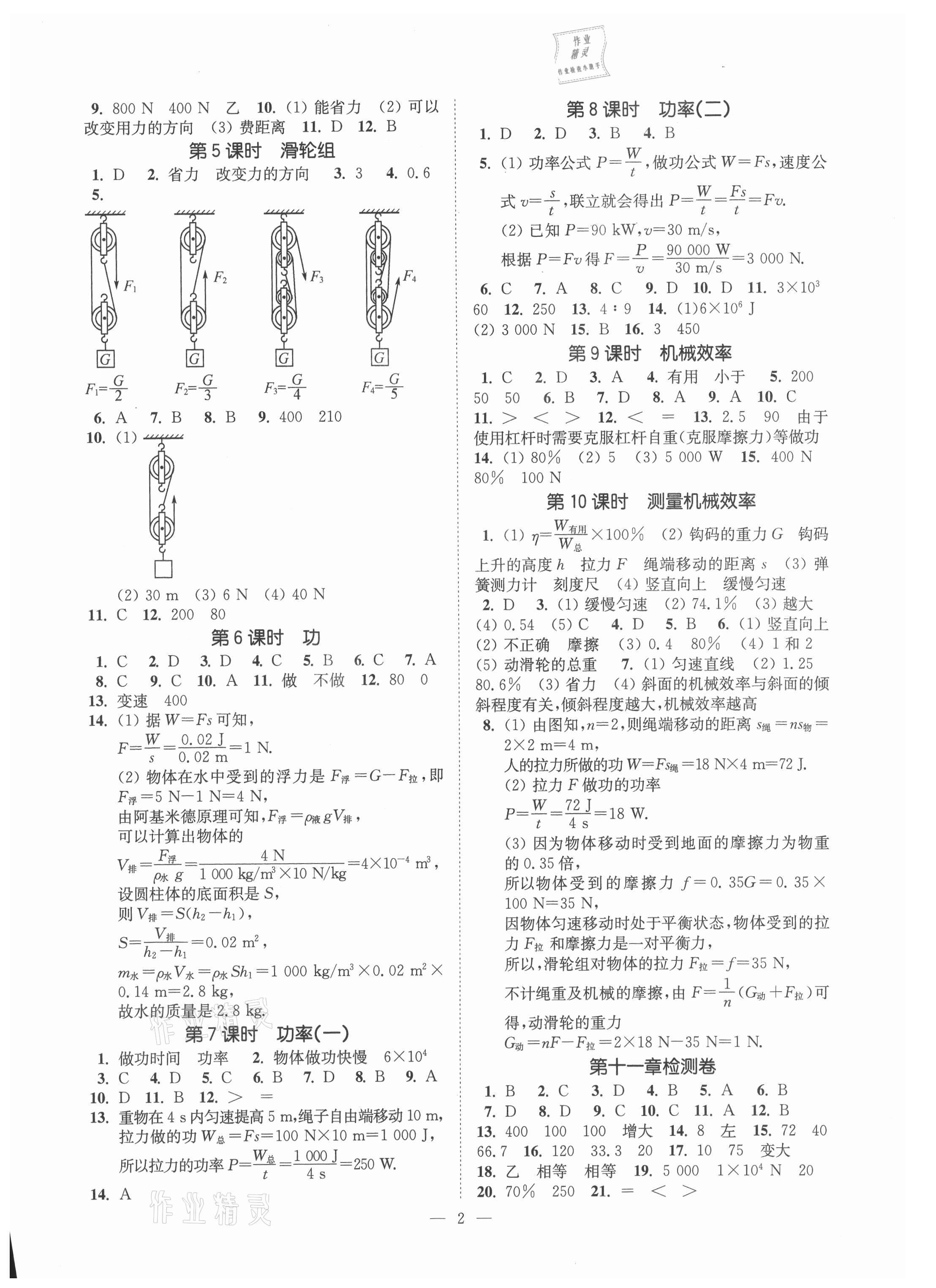 2021年南通小題課時提優(yōu)作業(yè)本九年級物理上冊蘇科版 第2頁