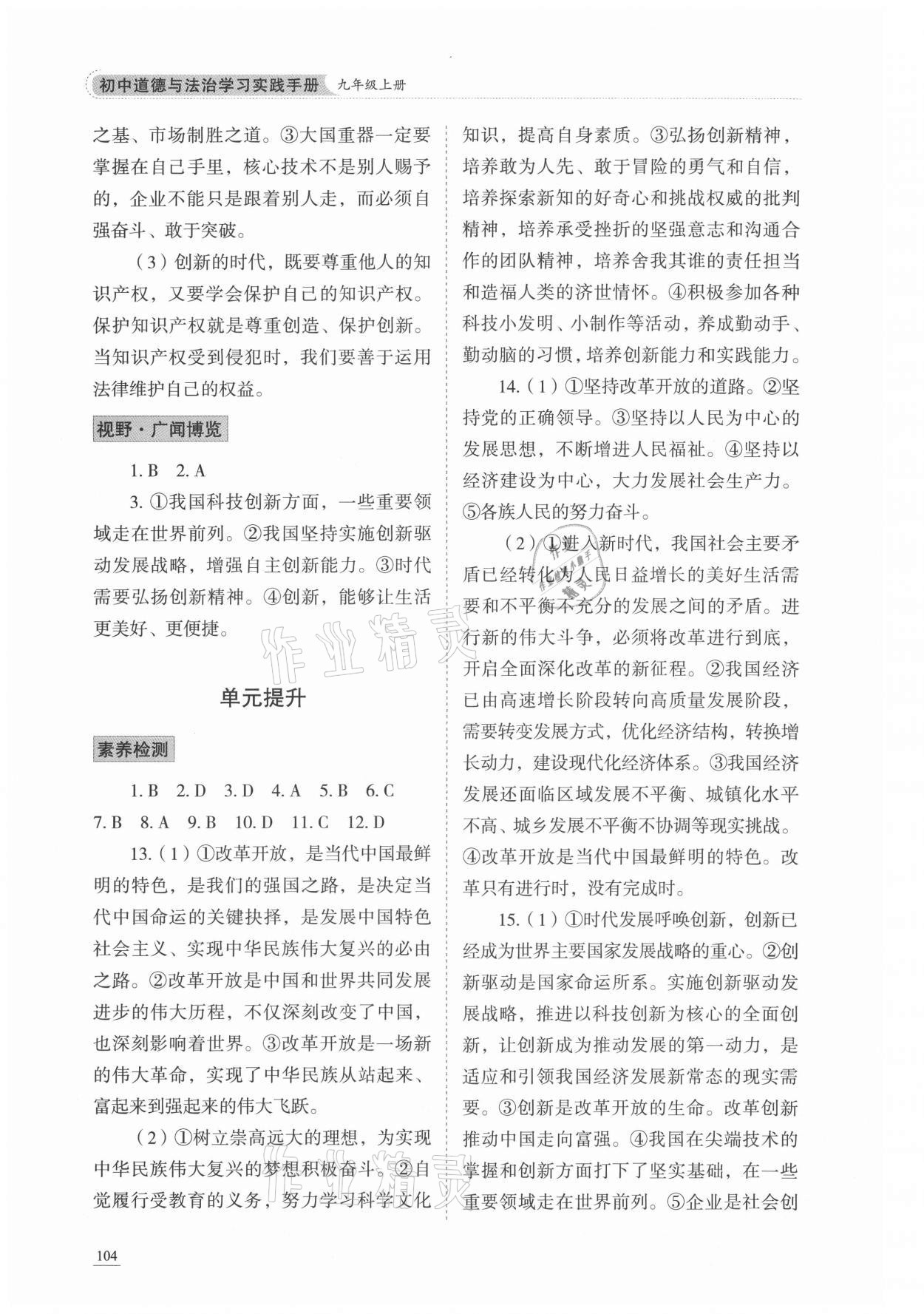 2021年學習實踐手冊九年級道德與法治上冊人教版六三制 參考答案第5頁